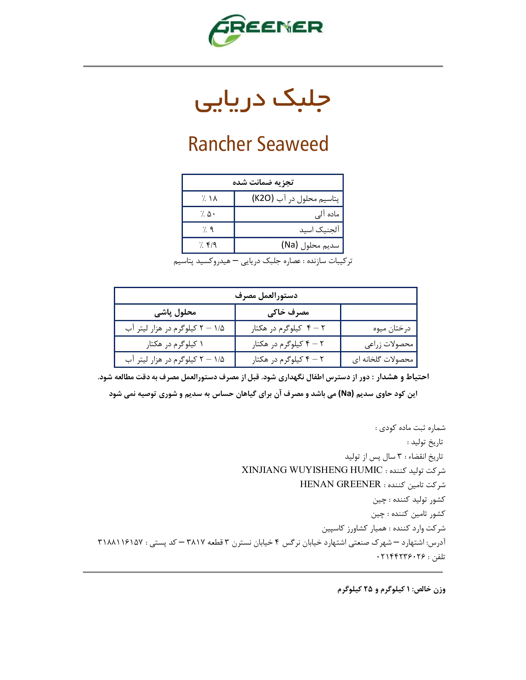 آلی جامد-جلبک دریایی رانچر سیوید