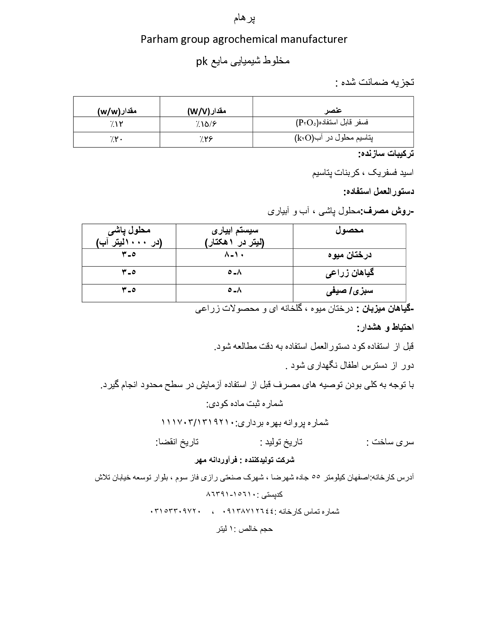 کود مایع پک پارهام