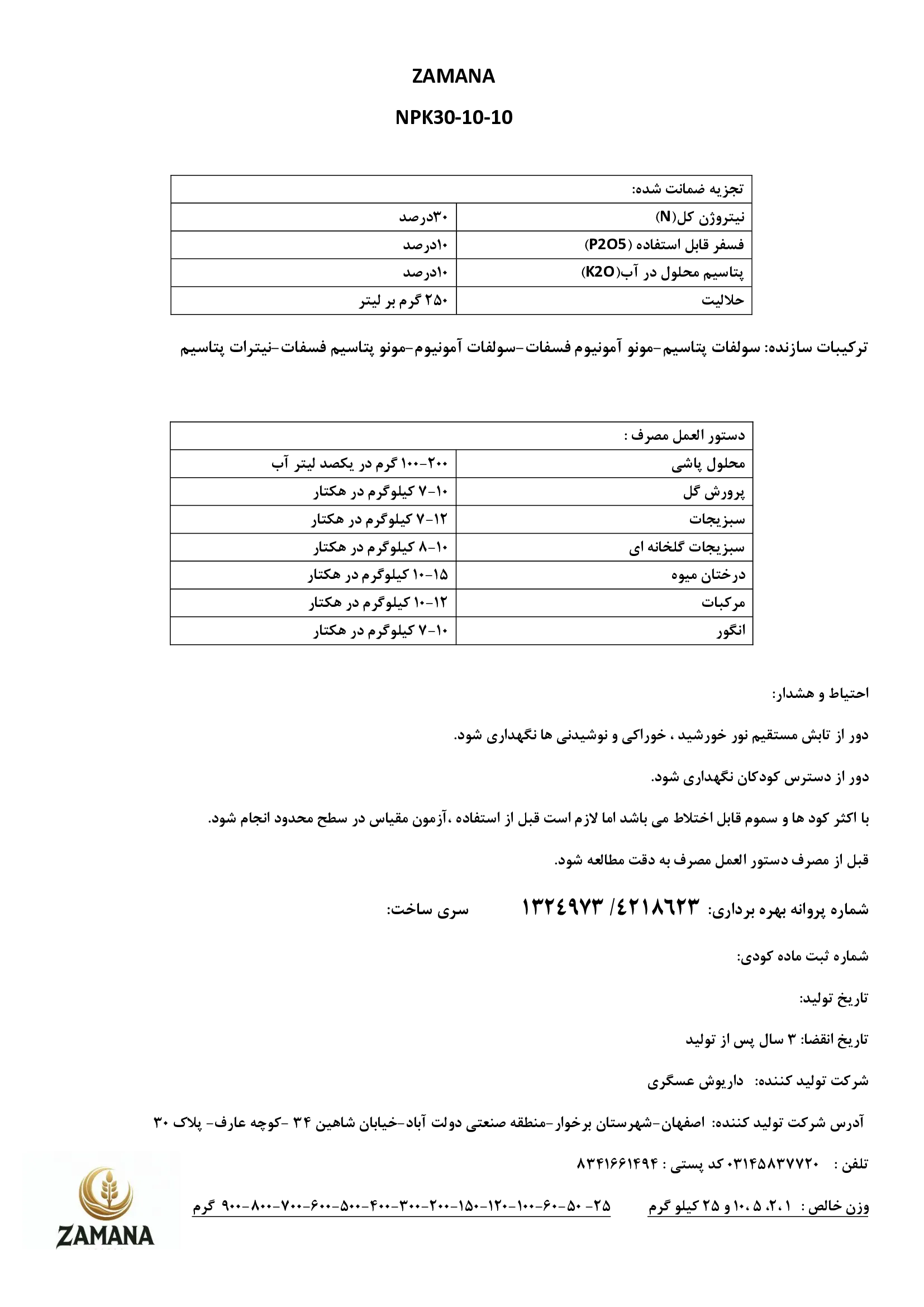 کود جامد ان پی کی 30-10-10 زامانا