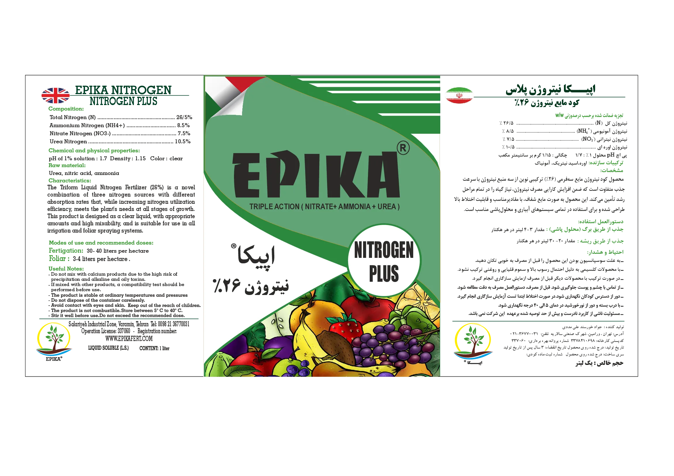 شیمیایی نیتروژنی مایع اپیکا