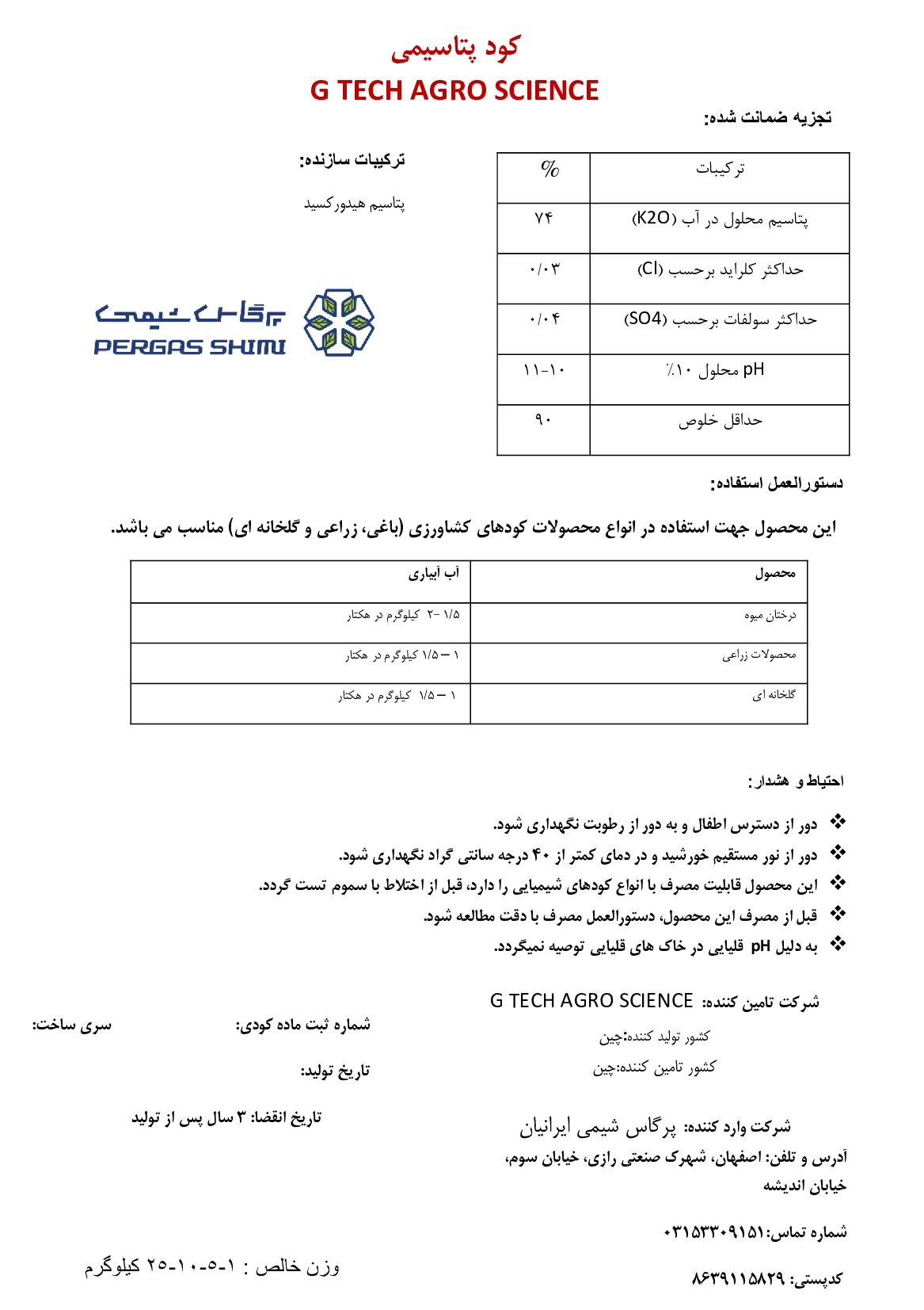 شیمیایی پتاسیمی جامد گ تچ اگرو سکینک