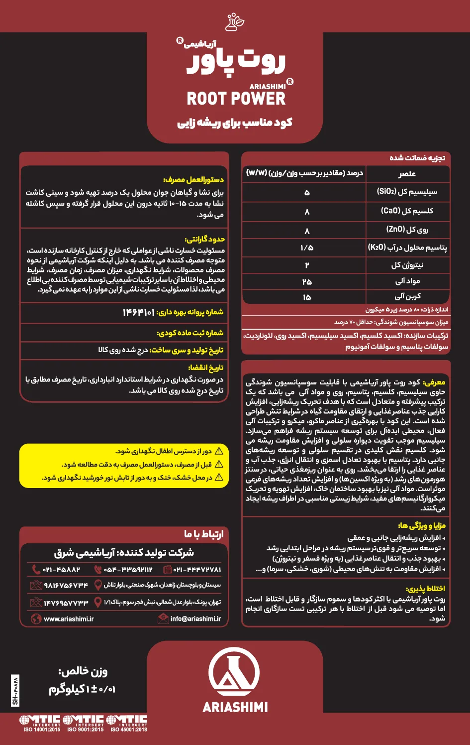 آلی جامد روت پاور آریاشیمی