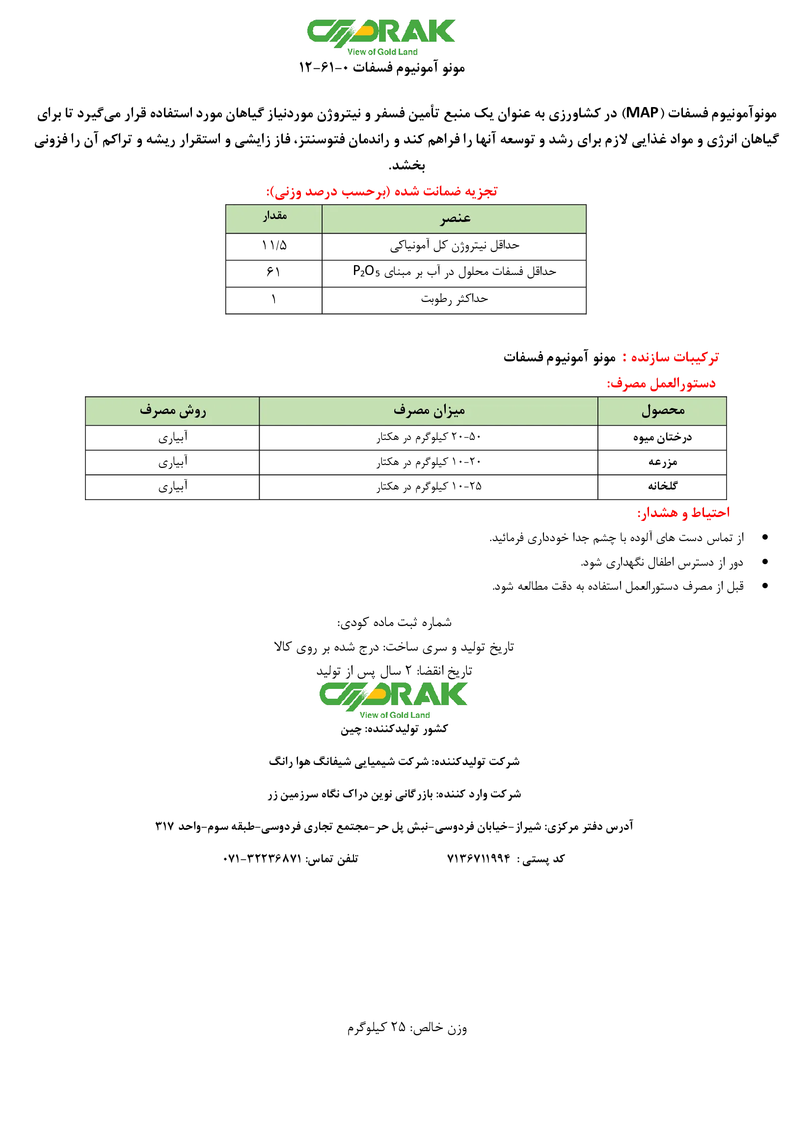 مونو آمونیوم فسفات شیفانگ هوا رونگ چمیکال ,