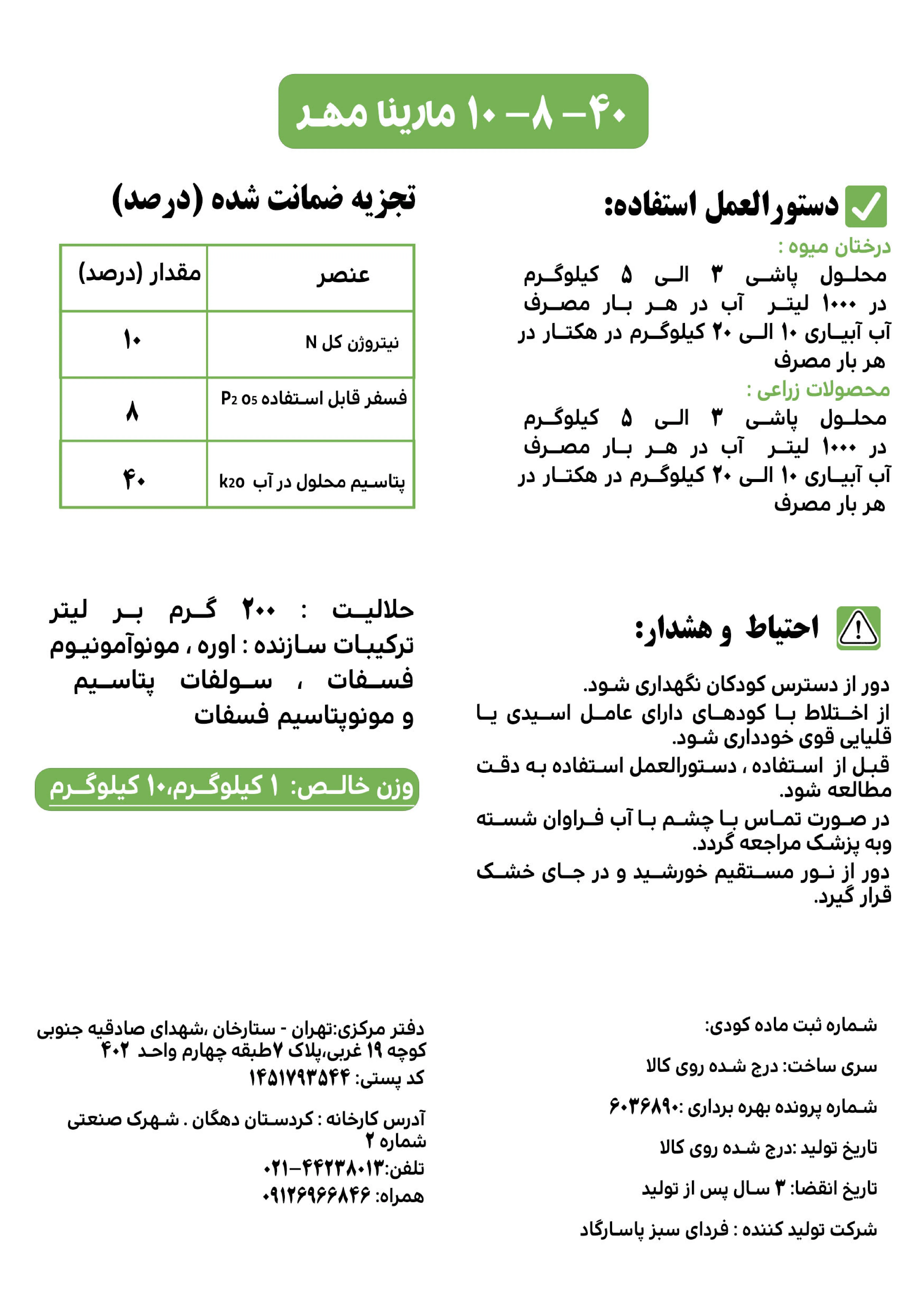 کود جامد ان پی کی 10-8-40 مارینامهر