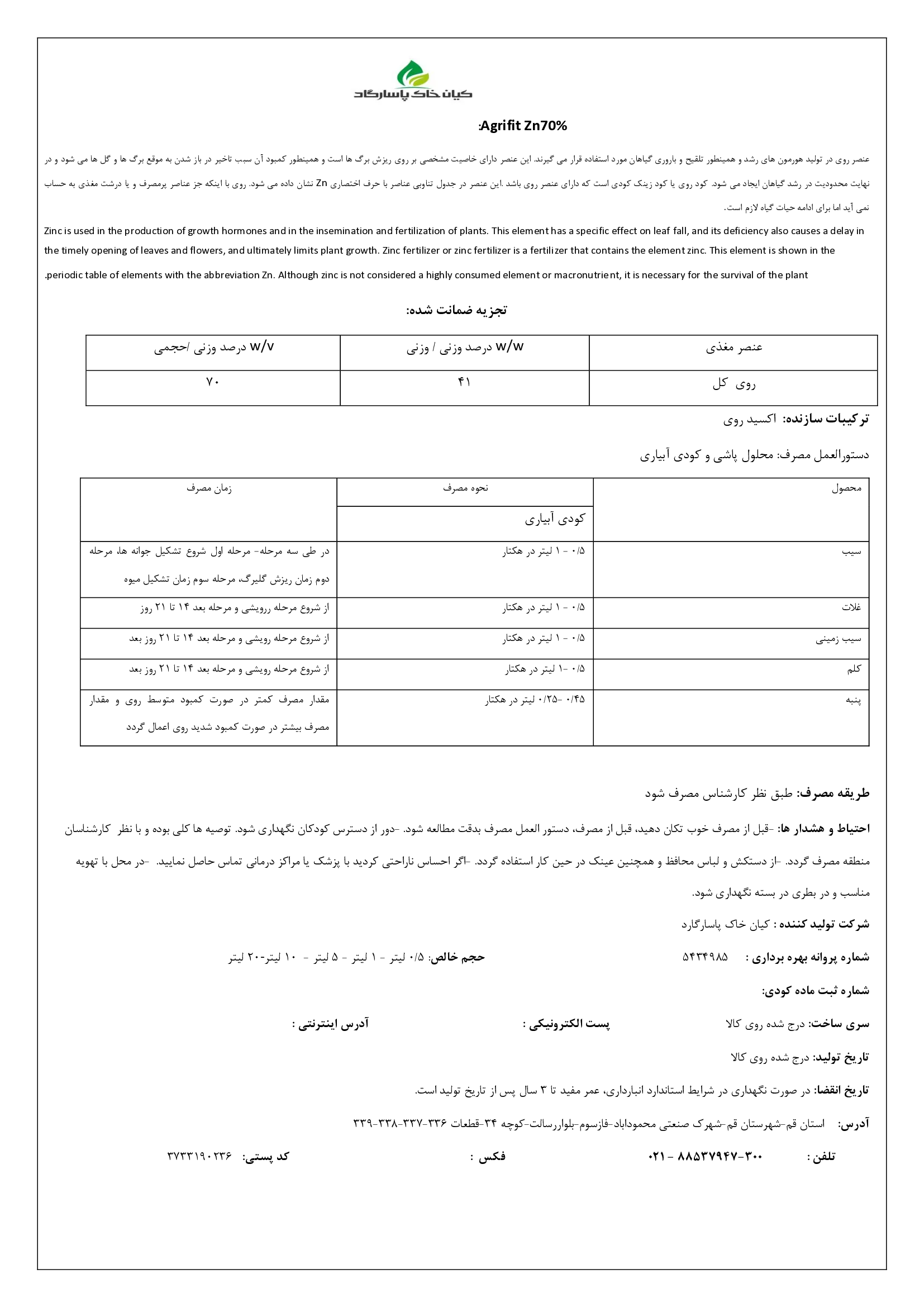 سوسپانسیون شیمیایی روی اگریفیت زن70%