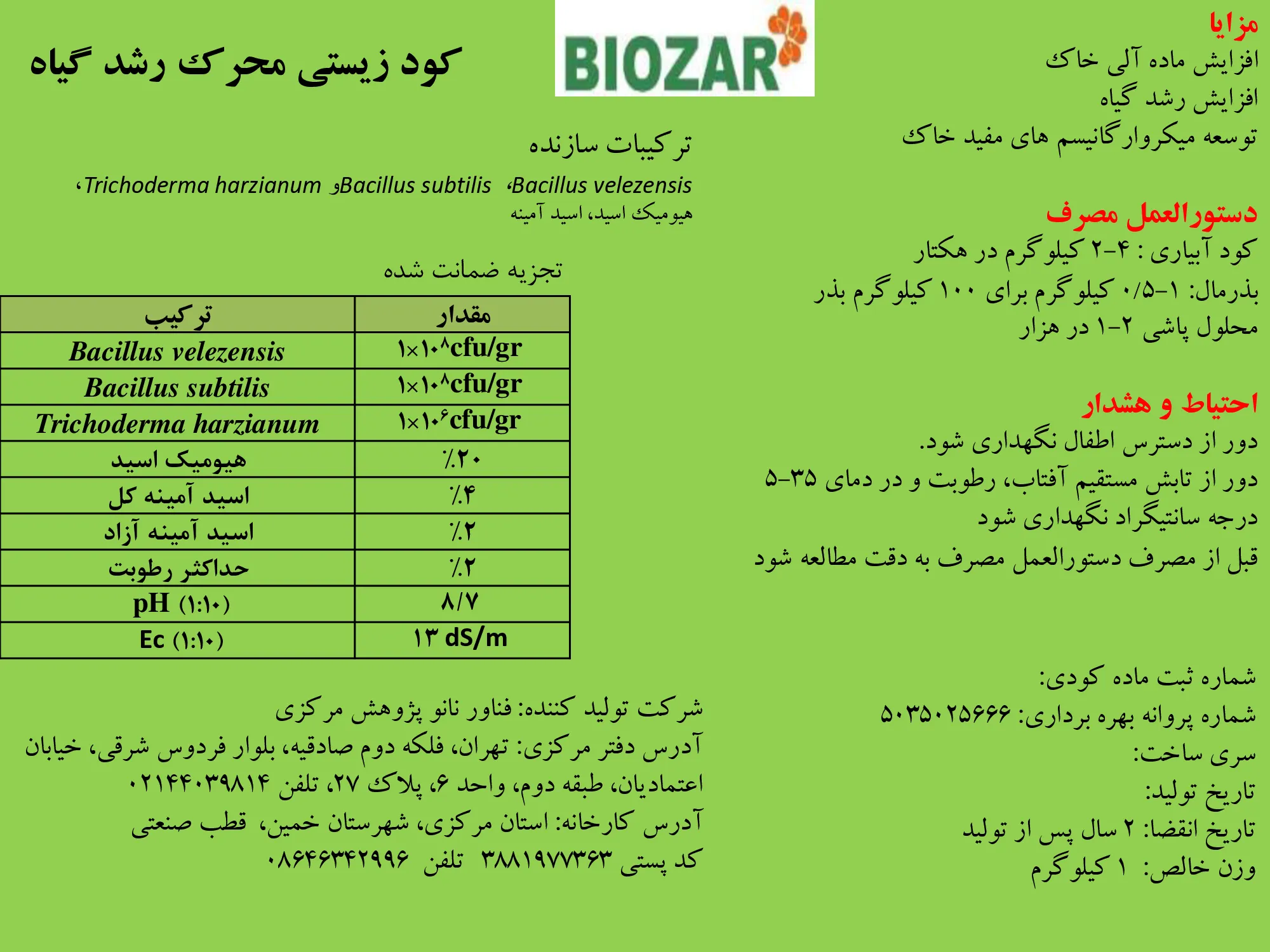 زیستی جامد حاوی هیومیک بیوزر
