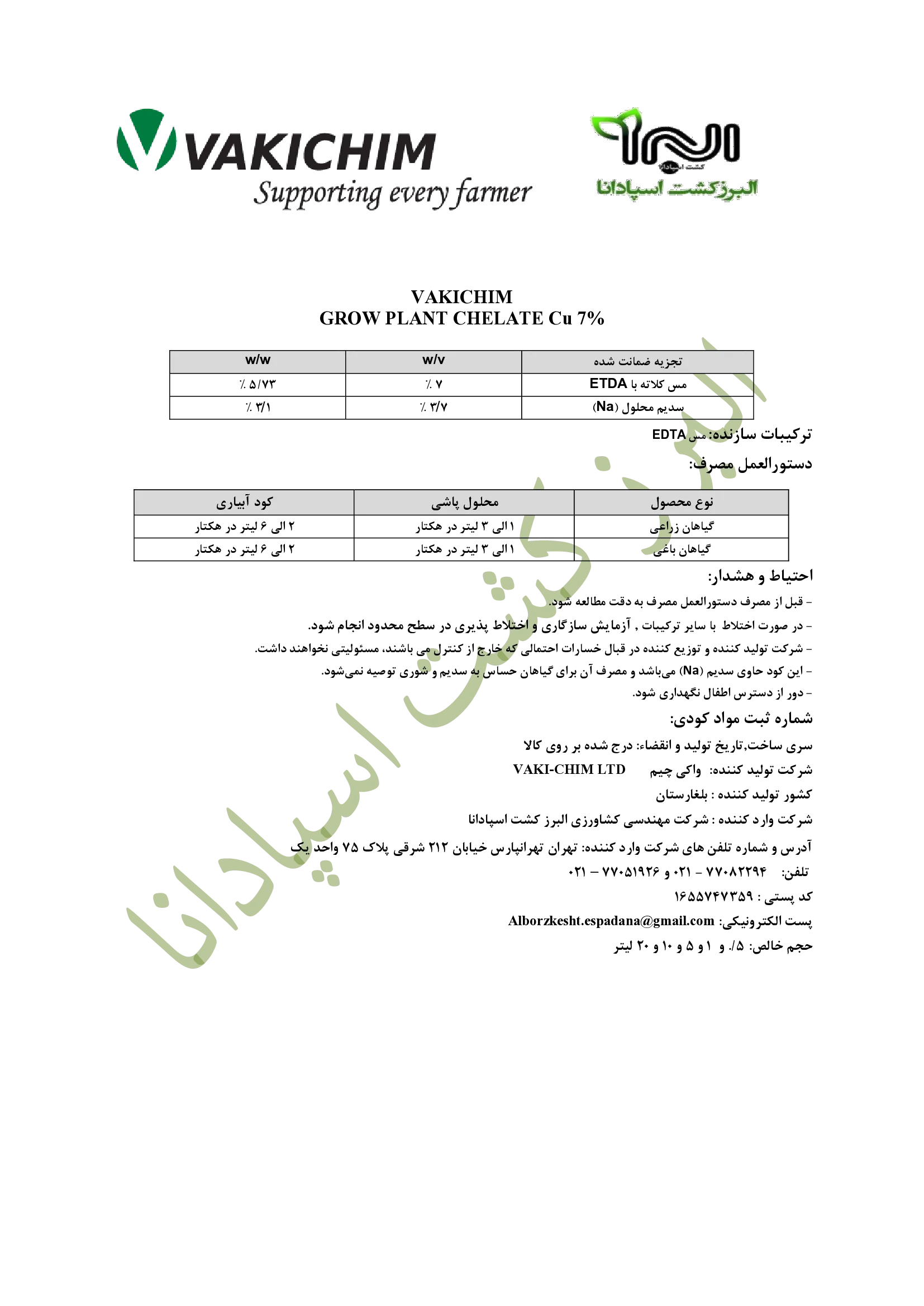 کلات مس 7 درصد گراو پلانت چلات مس 7%