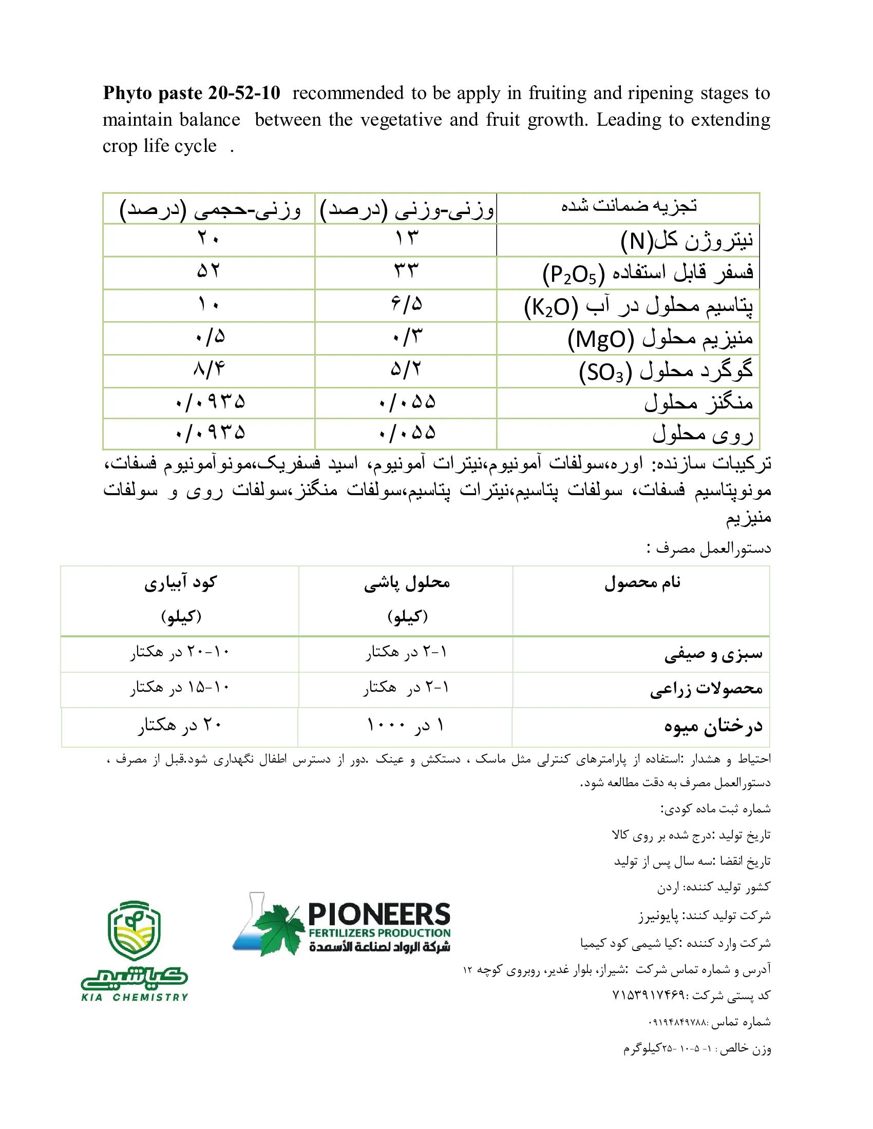 کود خمیری ان پی کی 20-52-10 فیتو پاست- وارداتی