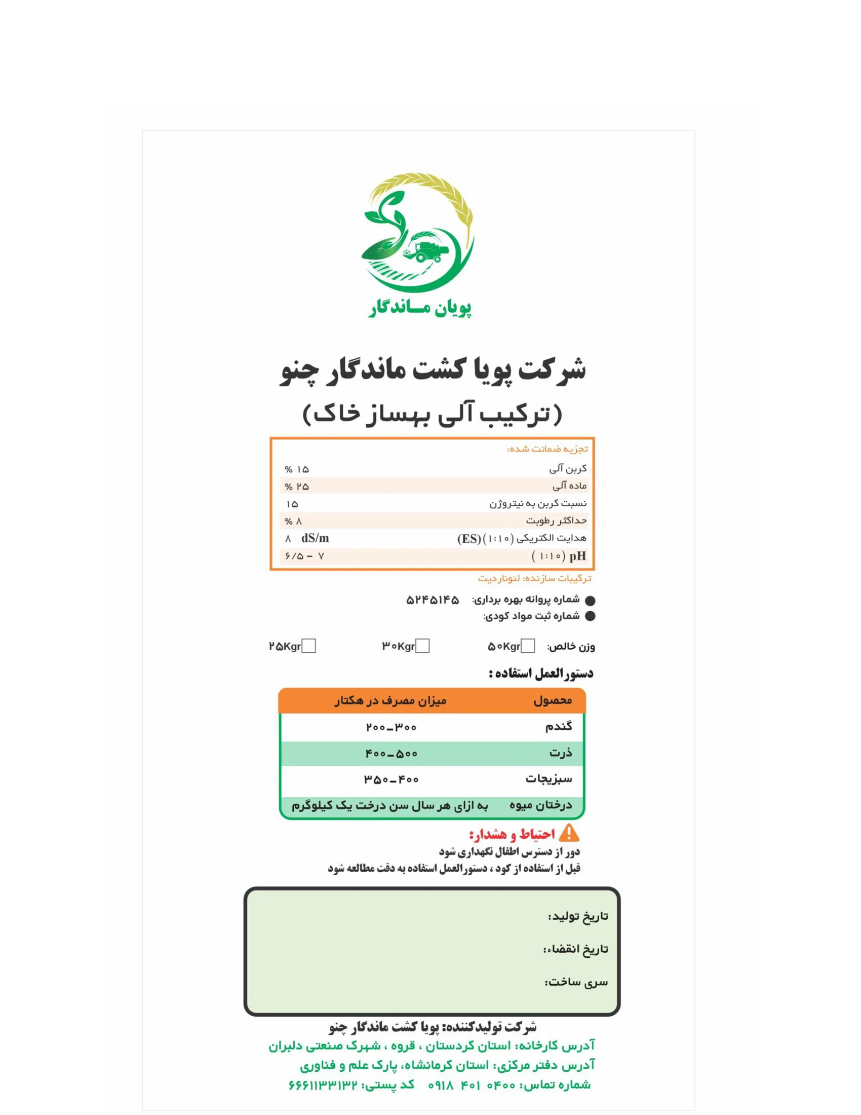 ترکیب آلی بهساز خاک پویان ماندگار