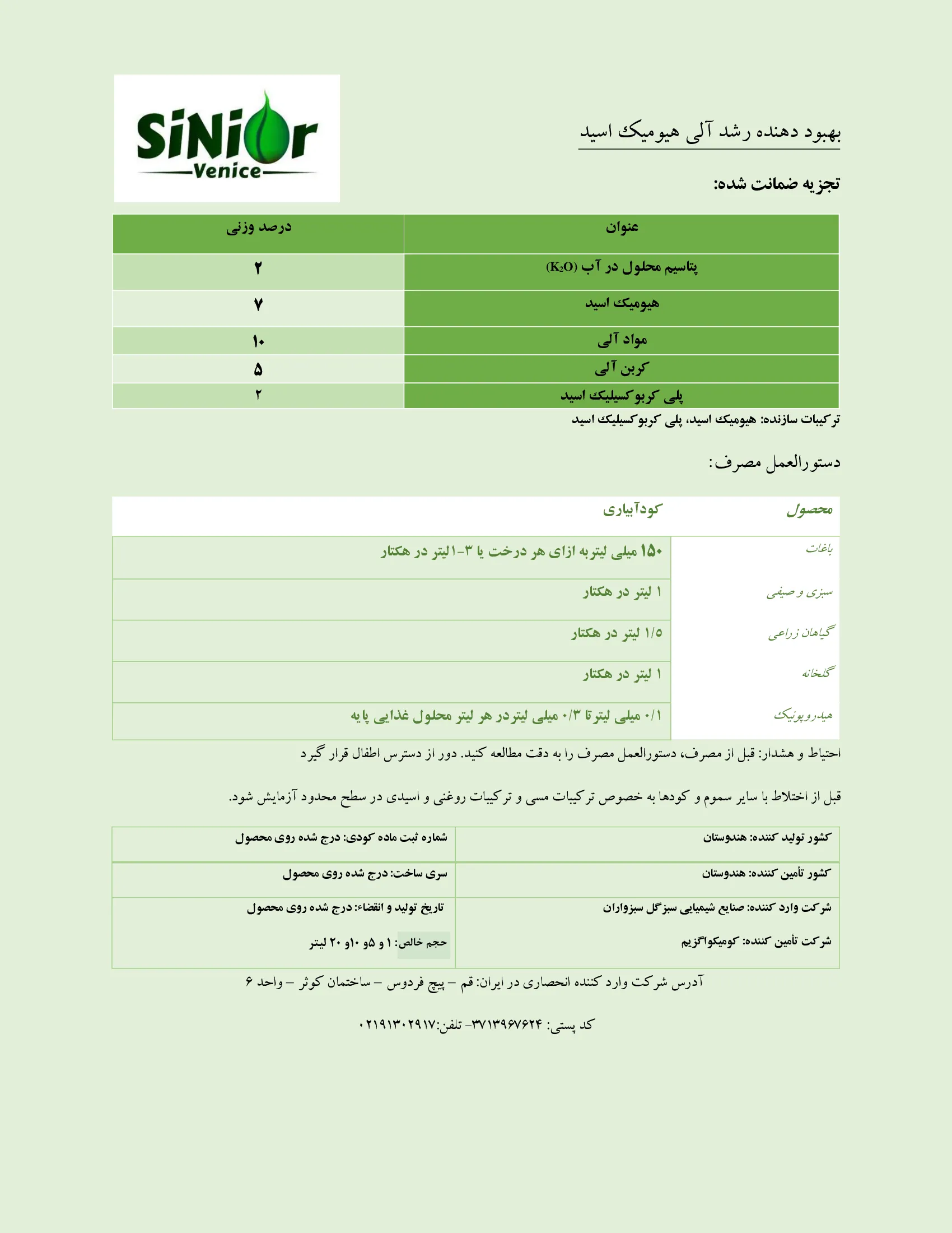 کود آلی مایع- هیومیک اسید سینیور ونیک