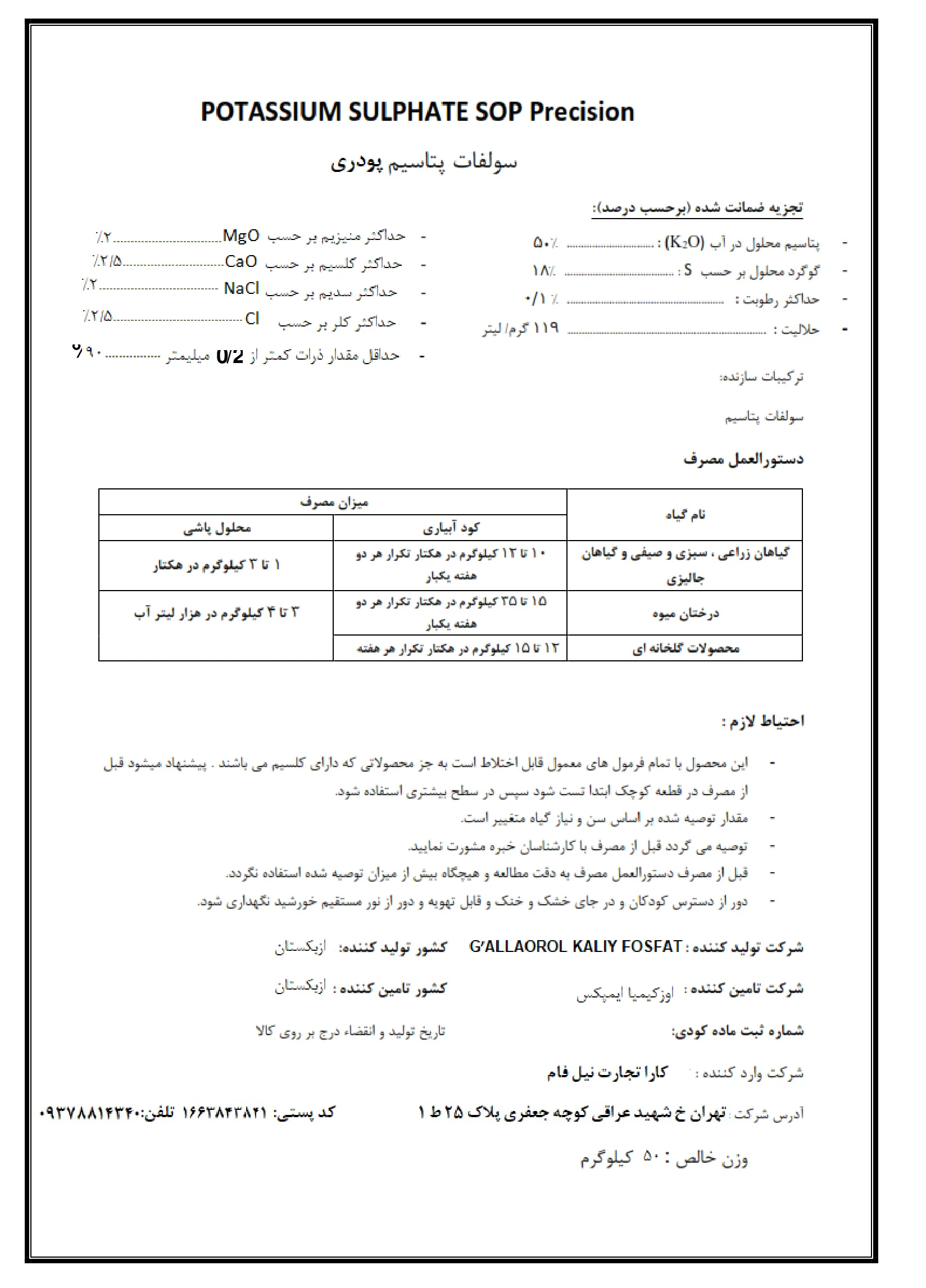 سولفات پتاسیم گاللاورول کالیی فوسفات