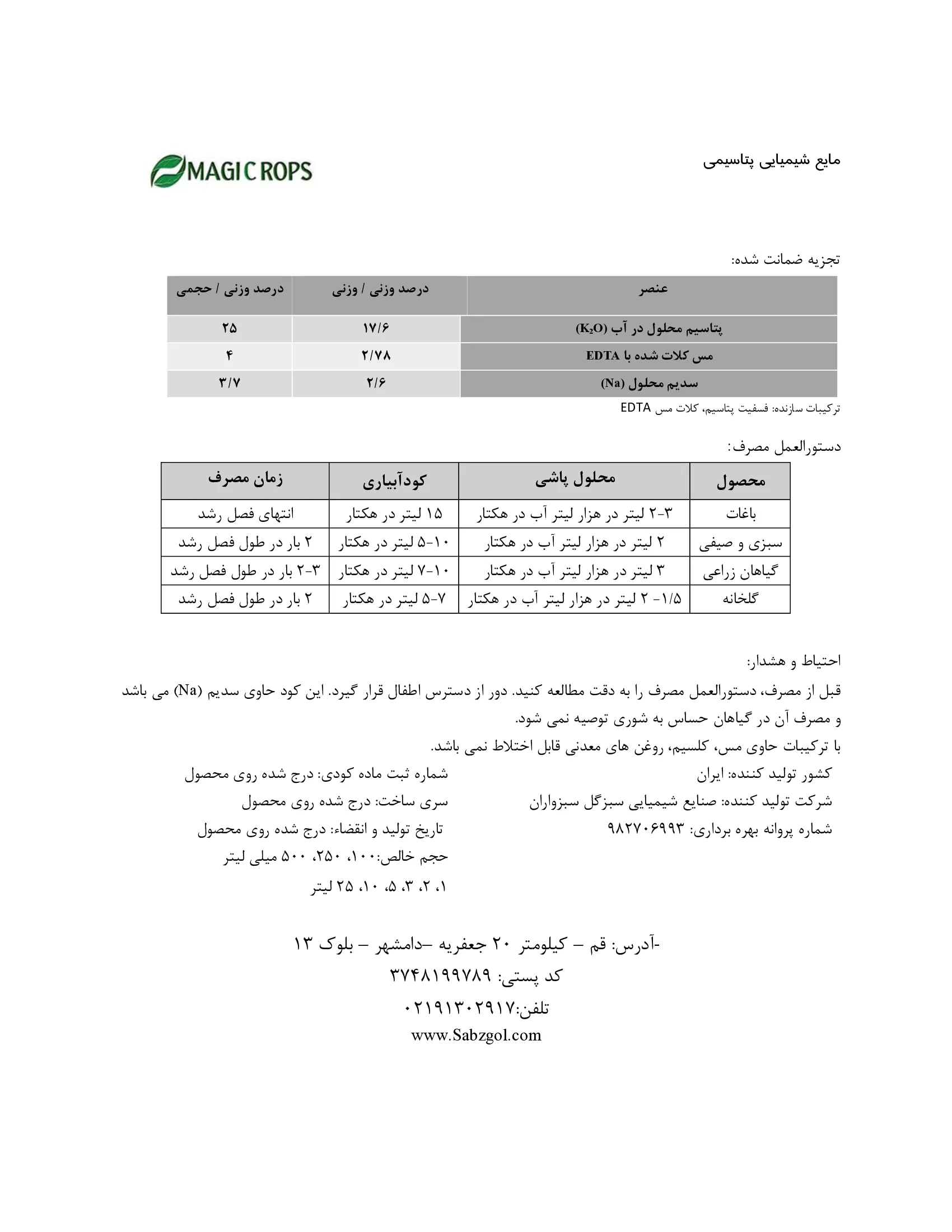 شیمیایی پتاسیمی مایع حاوی کلات مس ماجیکروپس