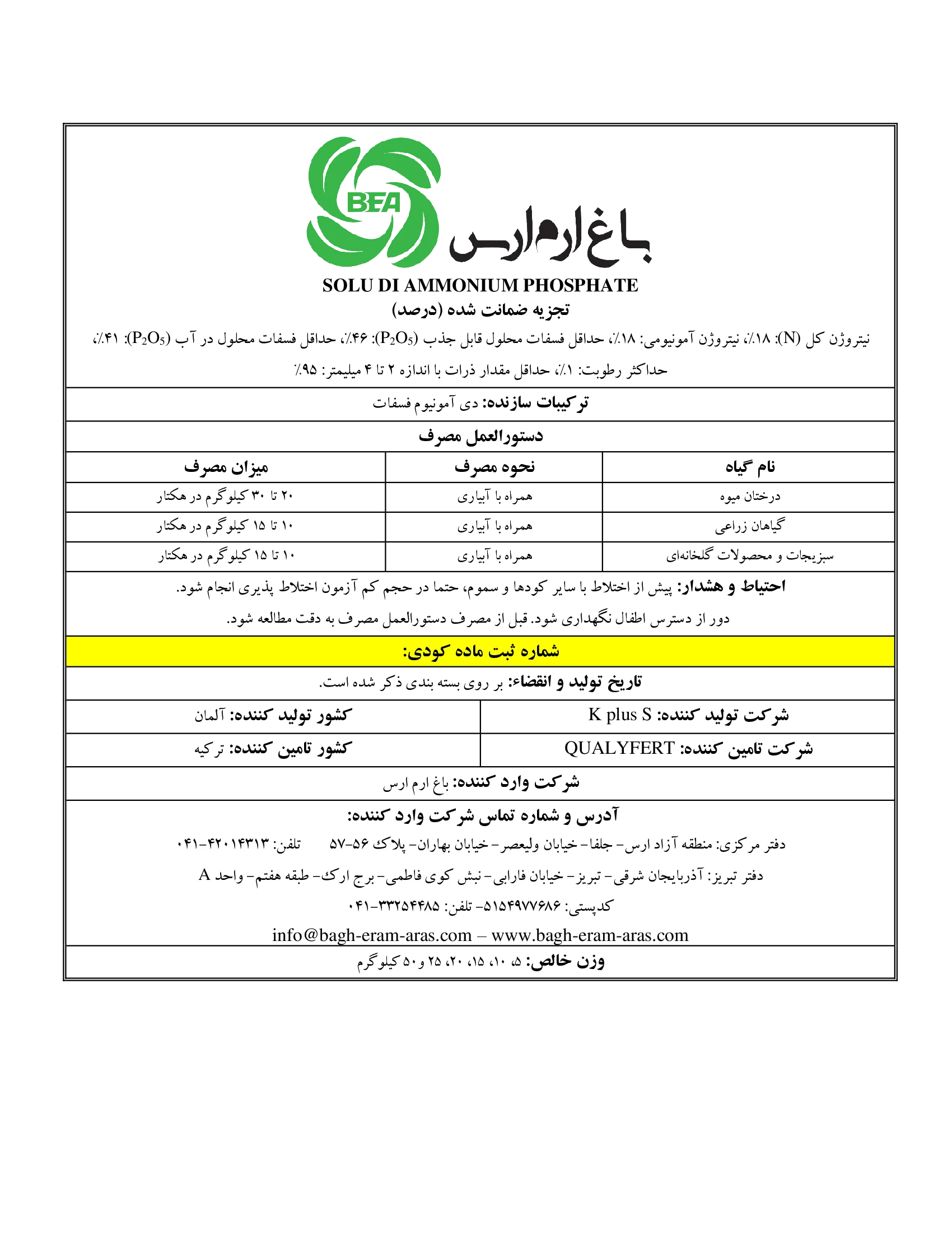 دی آمونیوم فسفات سولو