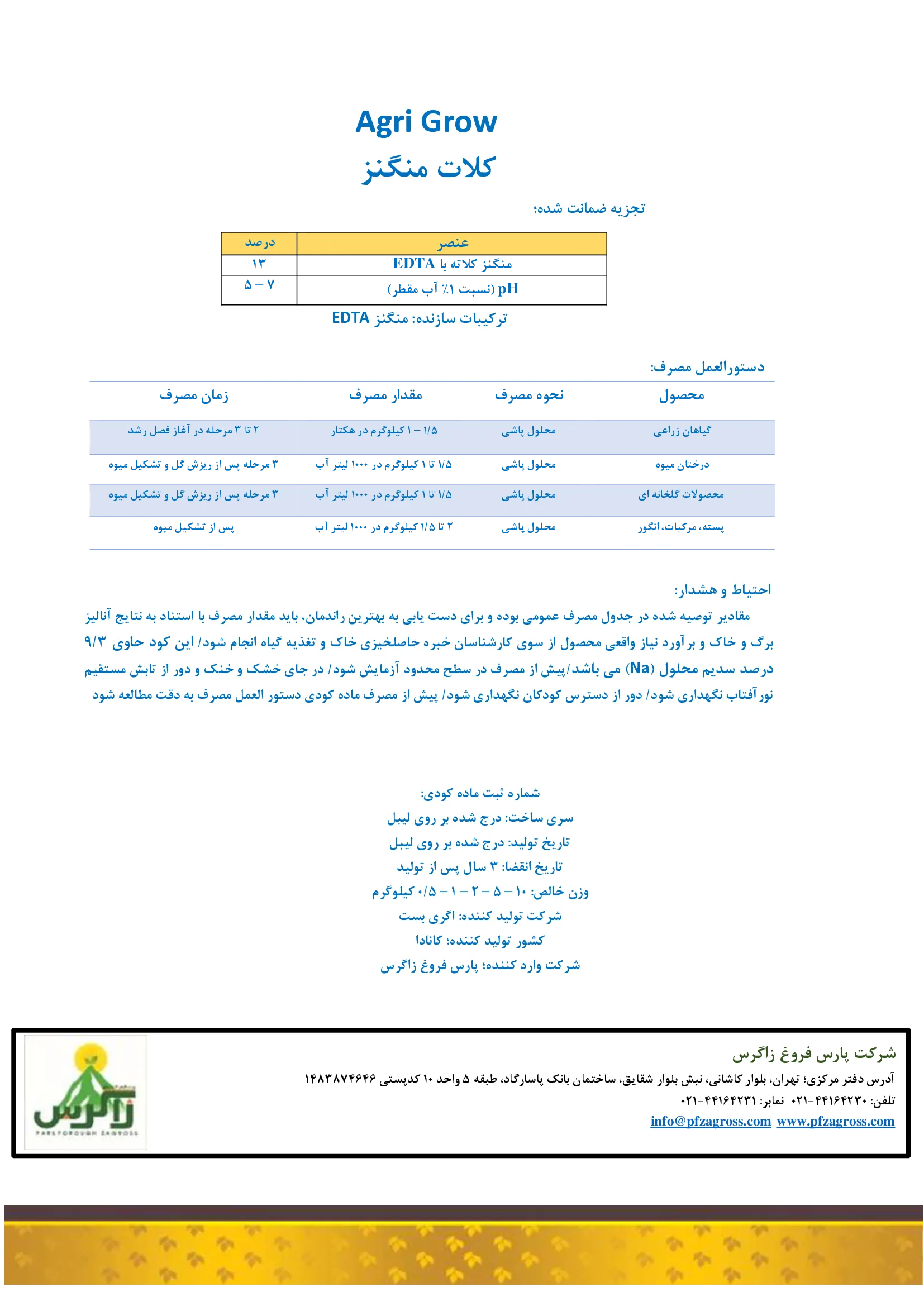 کلات منگنز 1 3 درصد اگری گراو