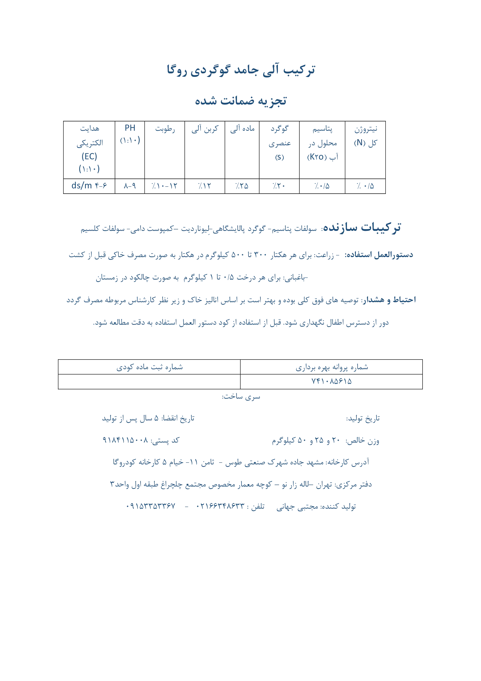 آلی جامد گوگردی روگا
