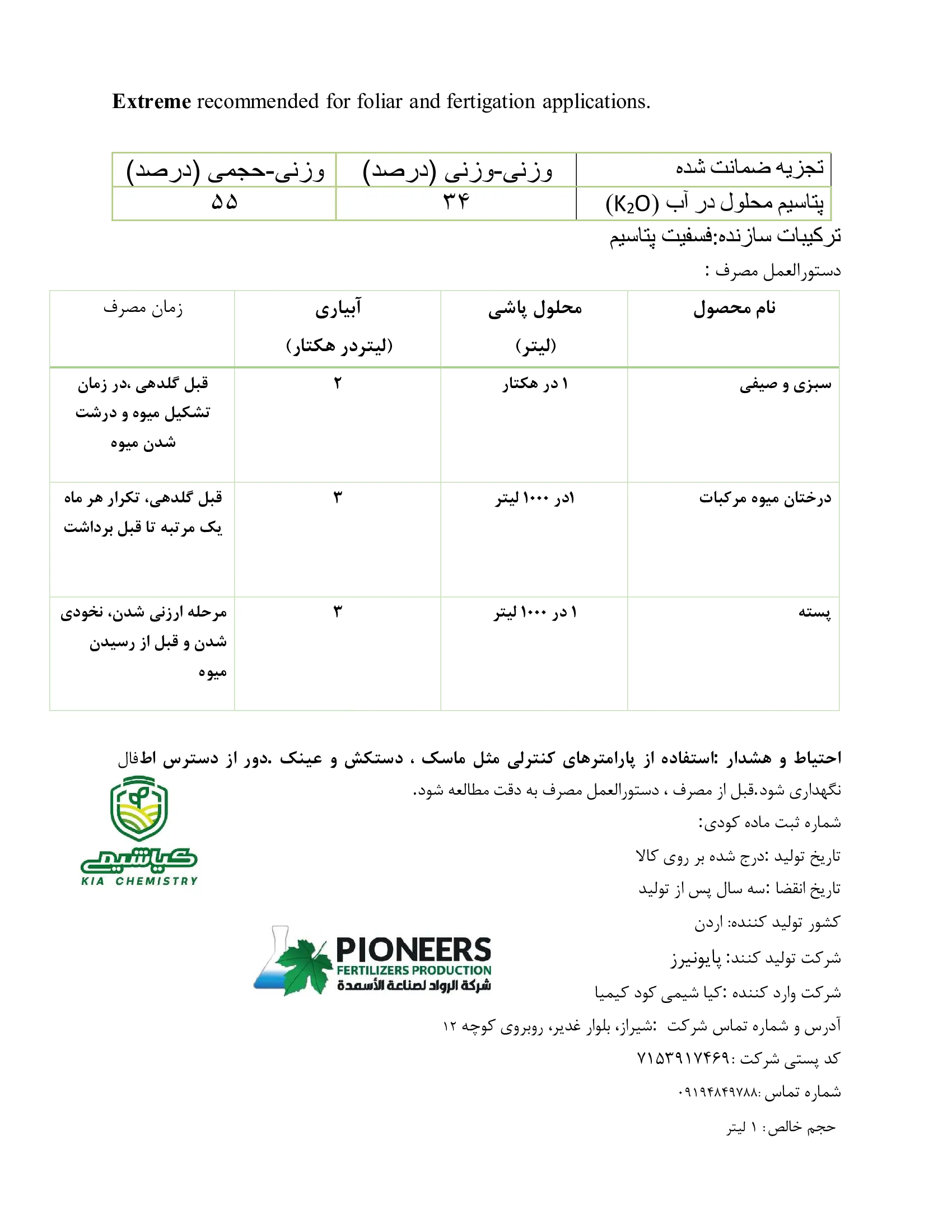 شیمیایی پتاسیمی مایع اکسترم