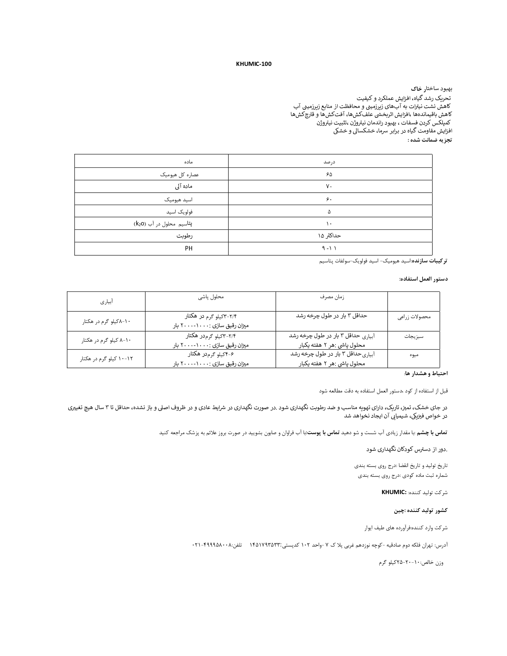آلی جامد- هیومیک اسید خومیک-100