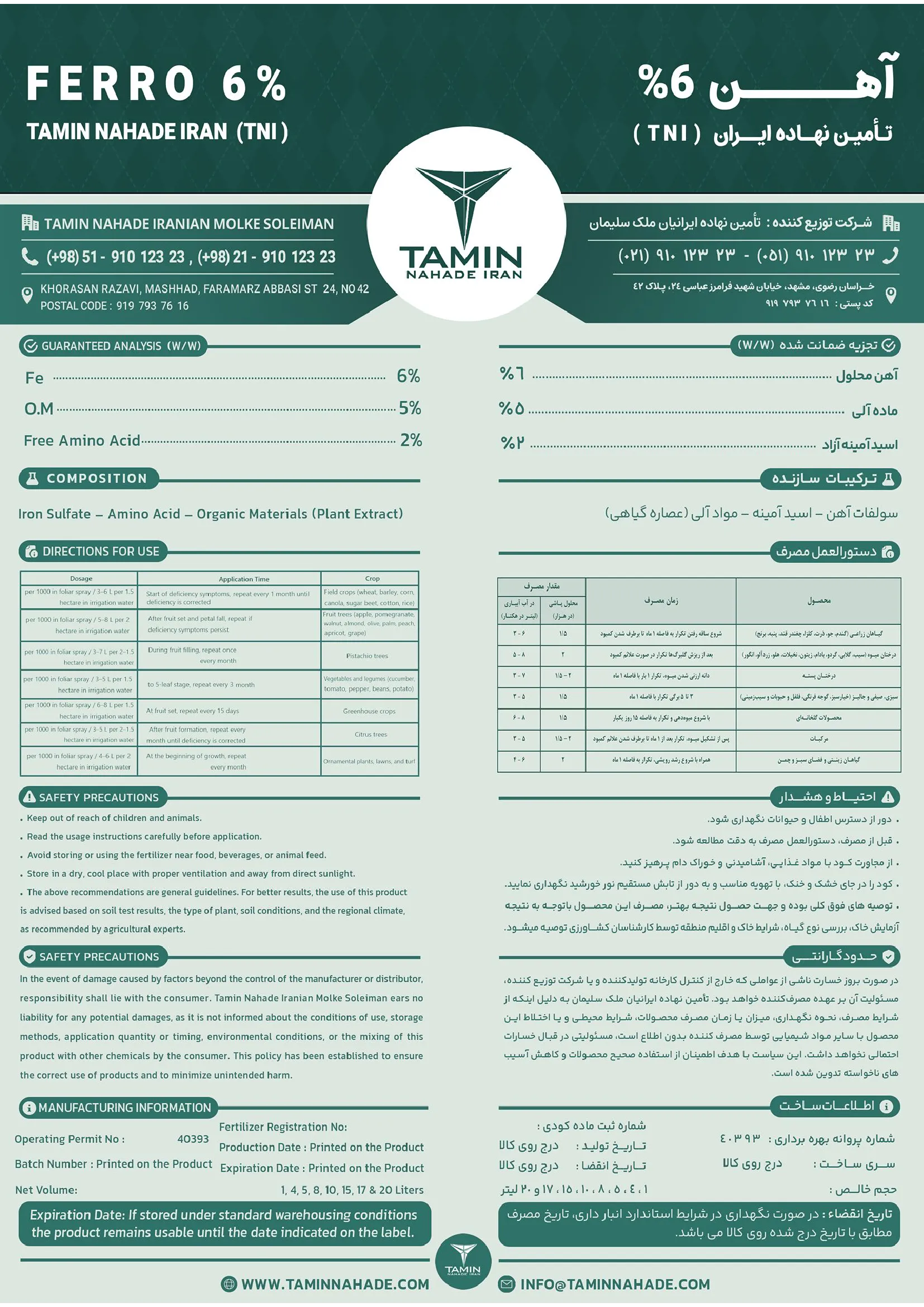 آهن 6 درصد تامین نهاده ایران تنی
