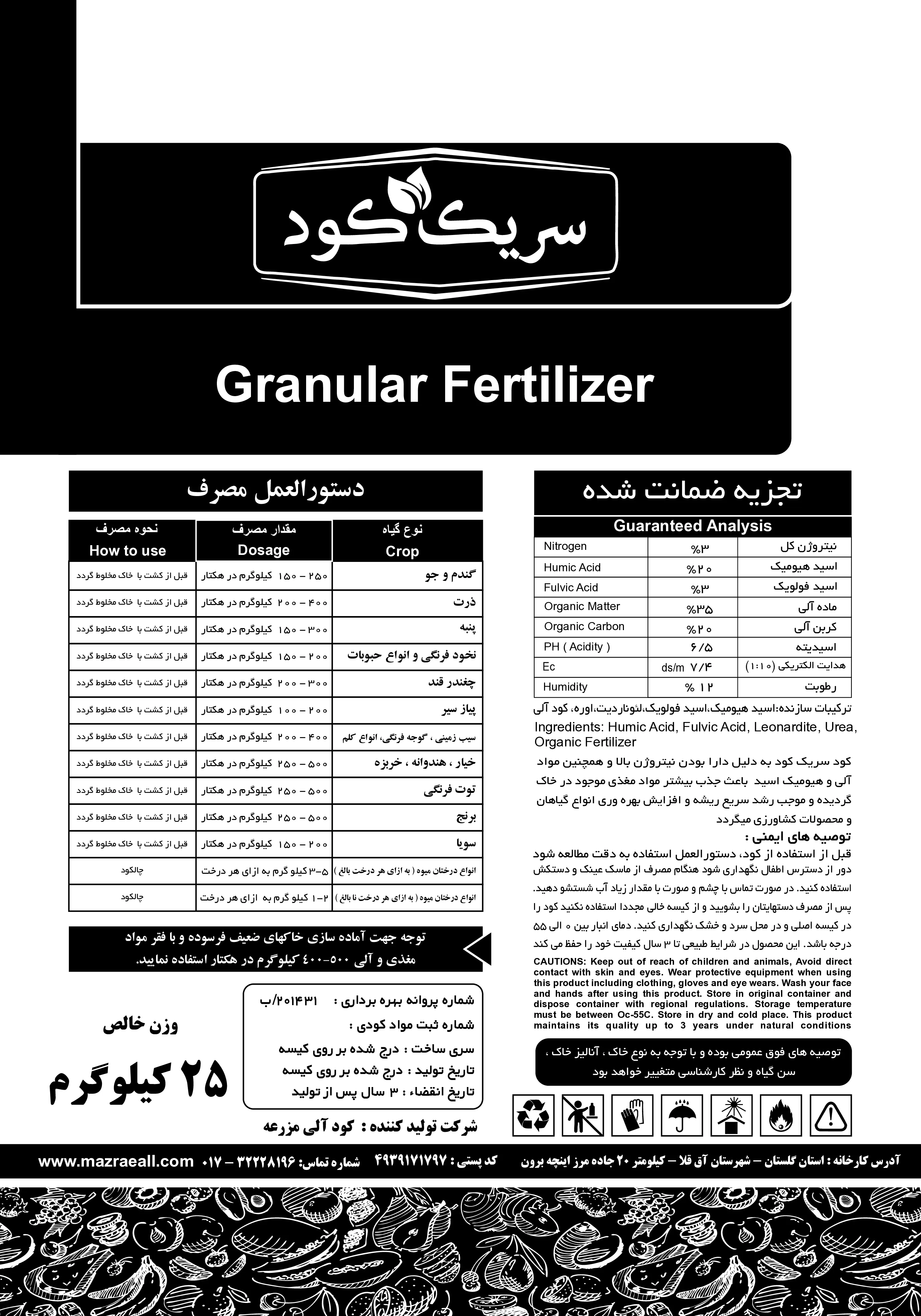 آلی جامد حاوی هیومیک اسید سریک کود