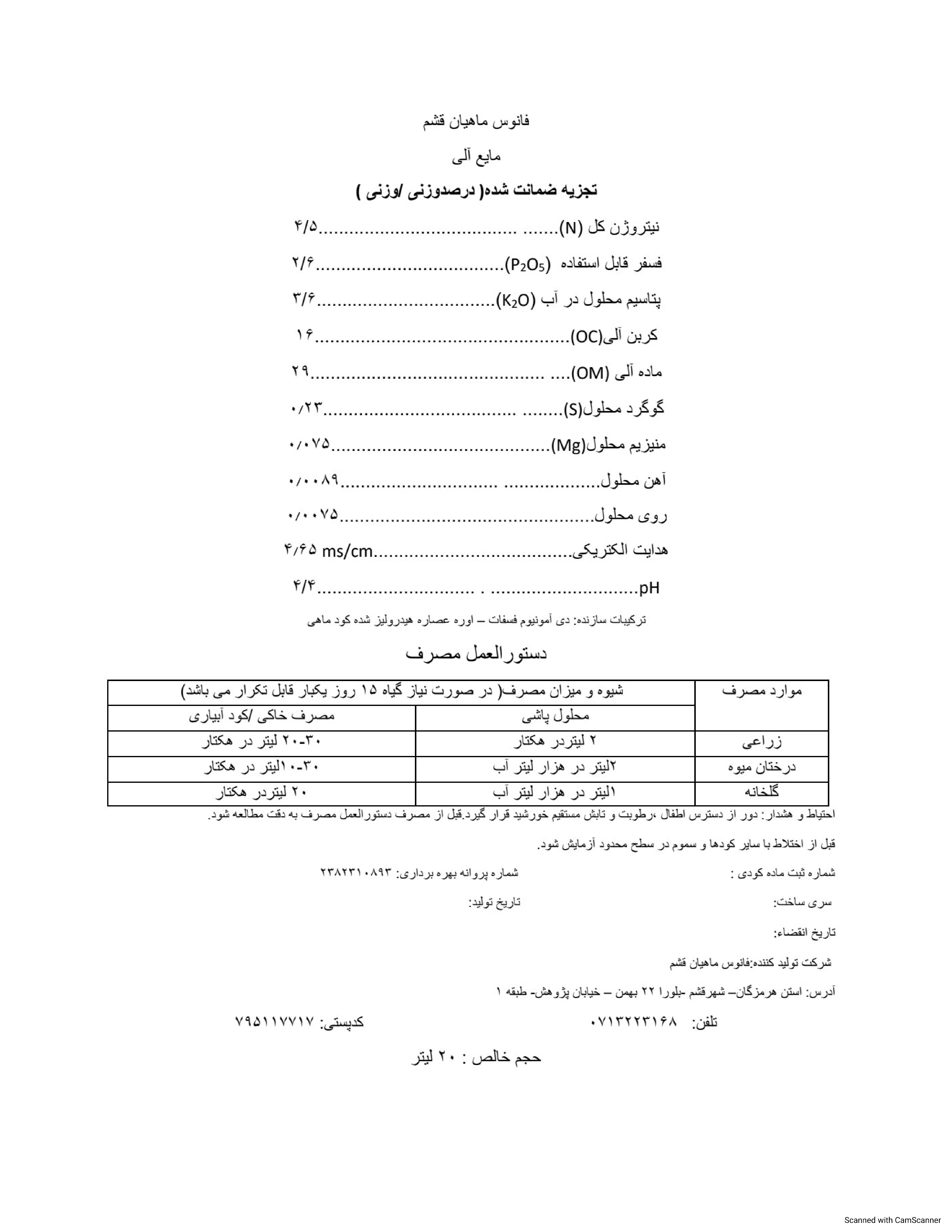آلی مایع فانوس ماهیان قشم
