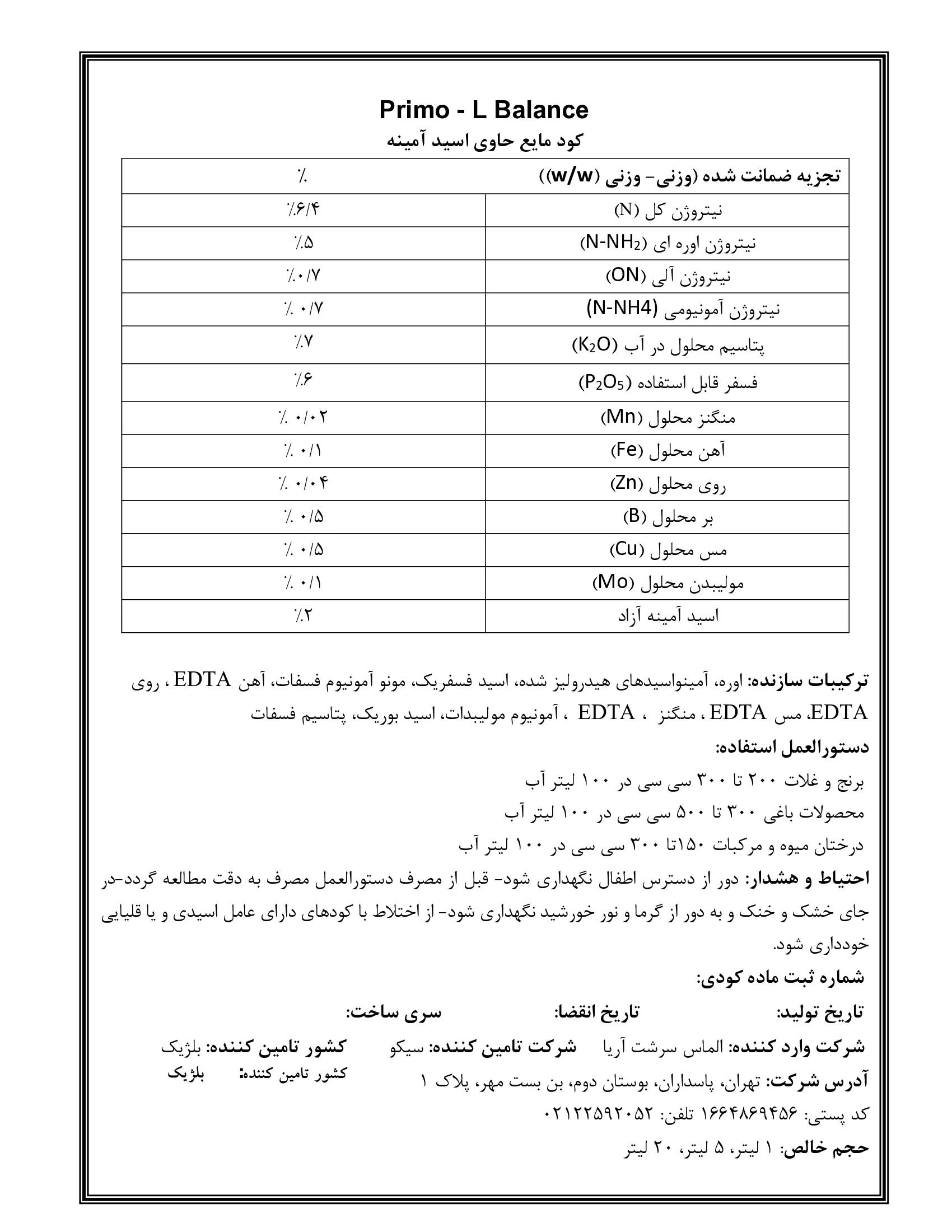 کود مایع پریمو – ل بالانک