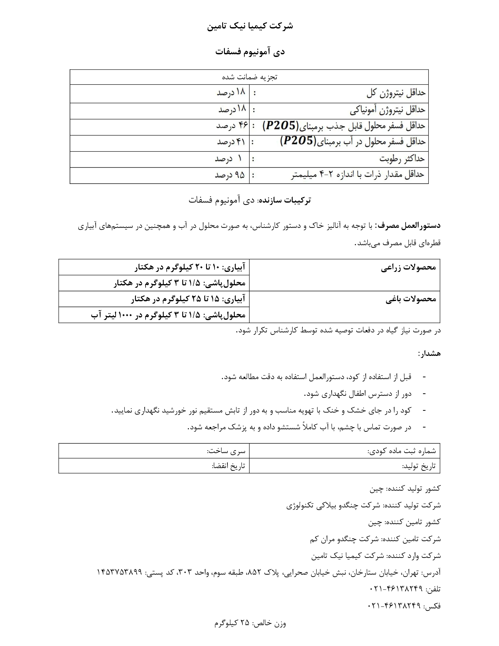 دی آمونیوم فسفات چنگدو بلوکی تچنولوگی
