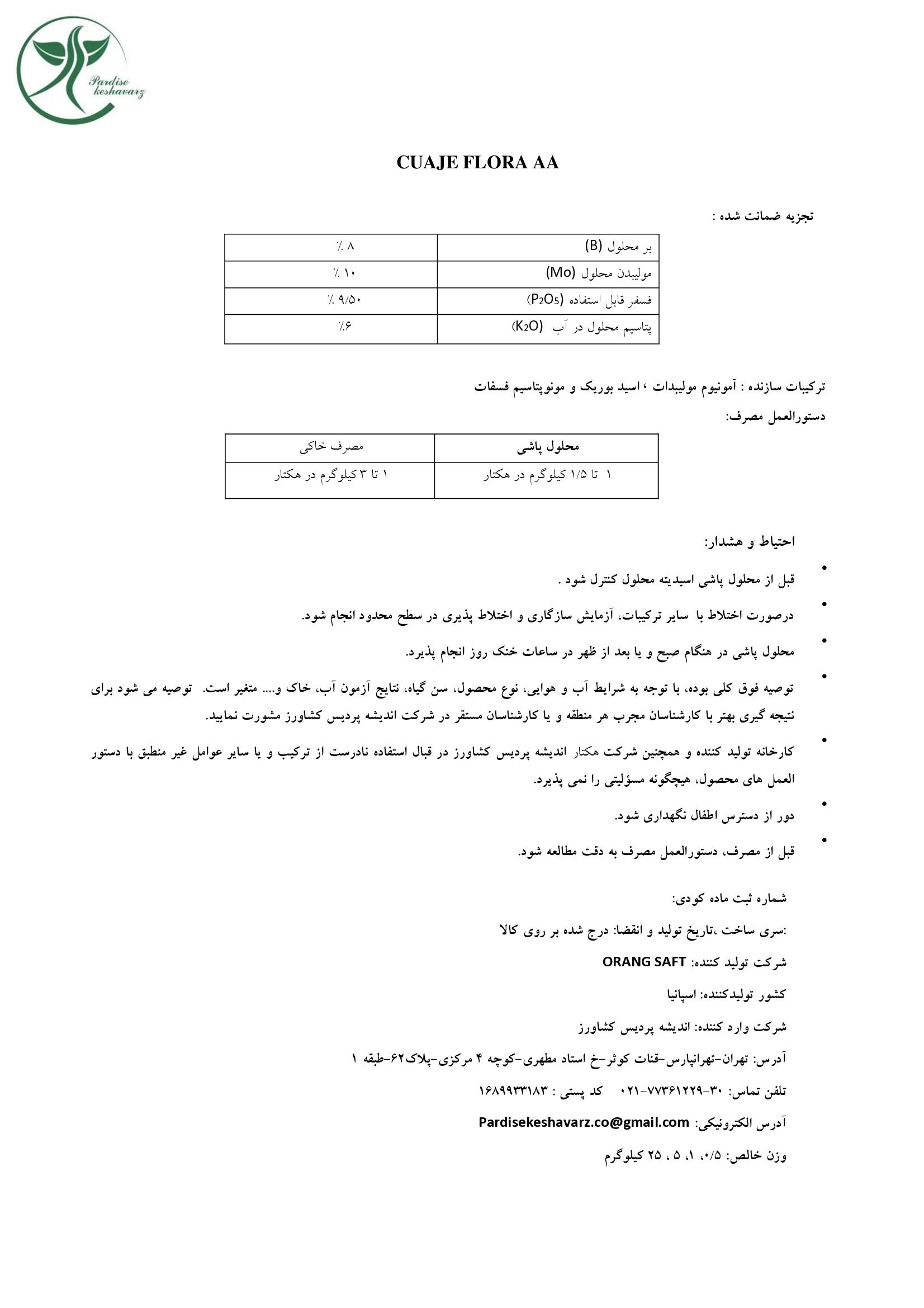 کود جامد کواج فلورا ااا