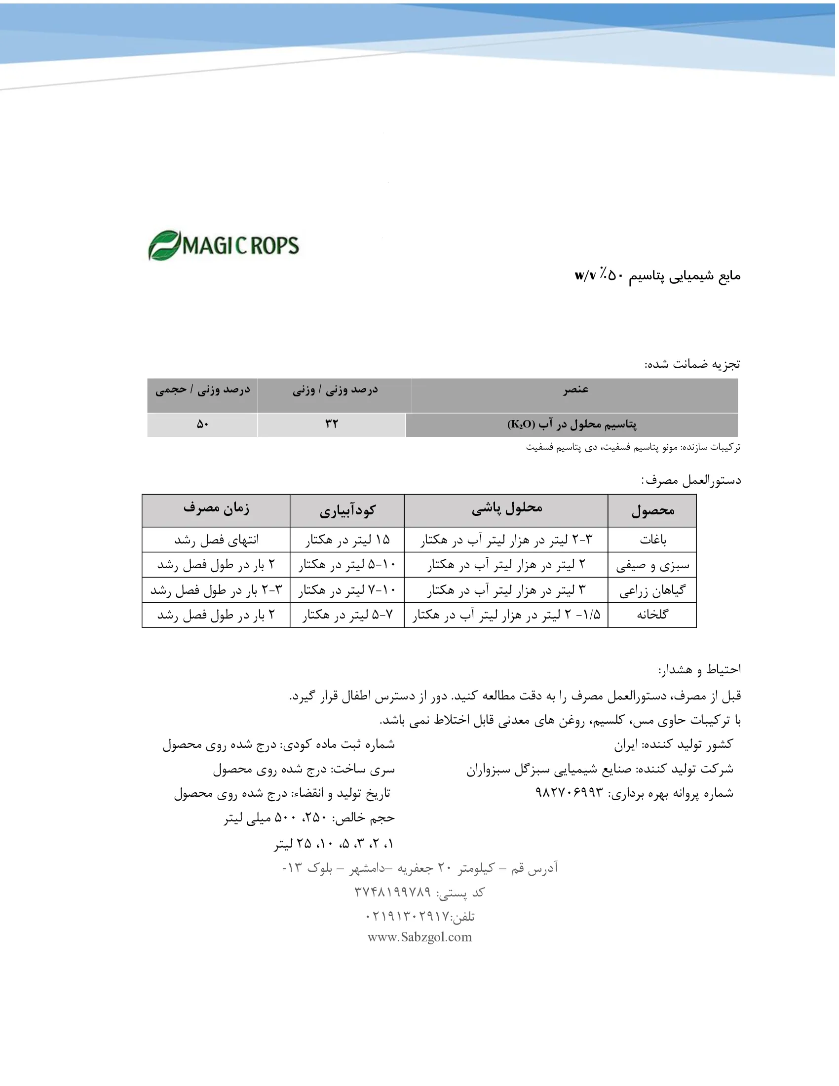 شیمیایی مایع پتاسیمی ماجیکروپس