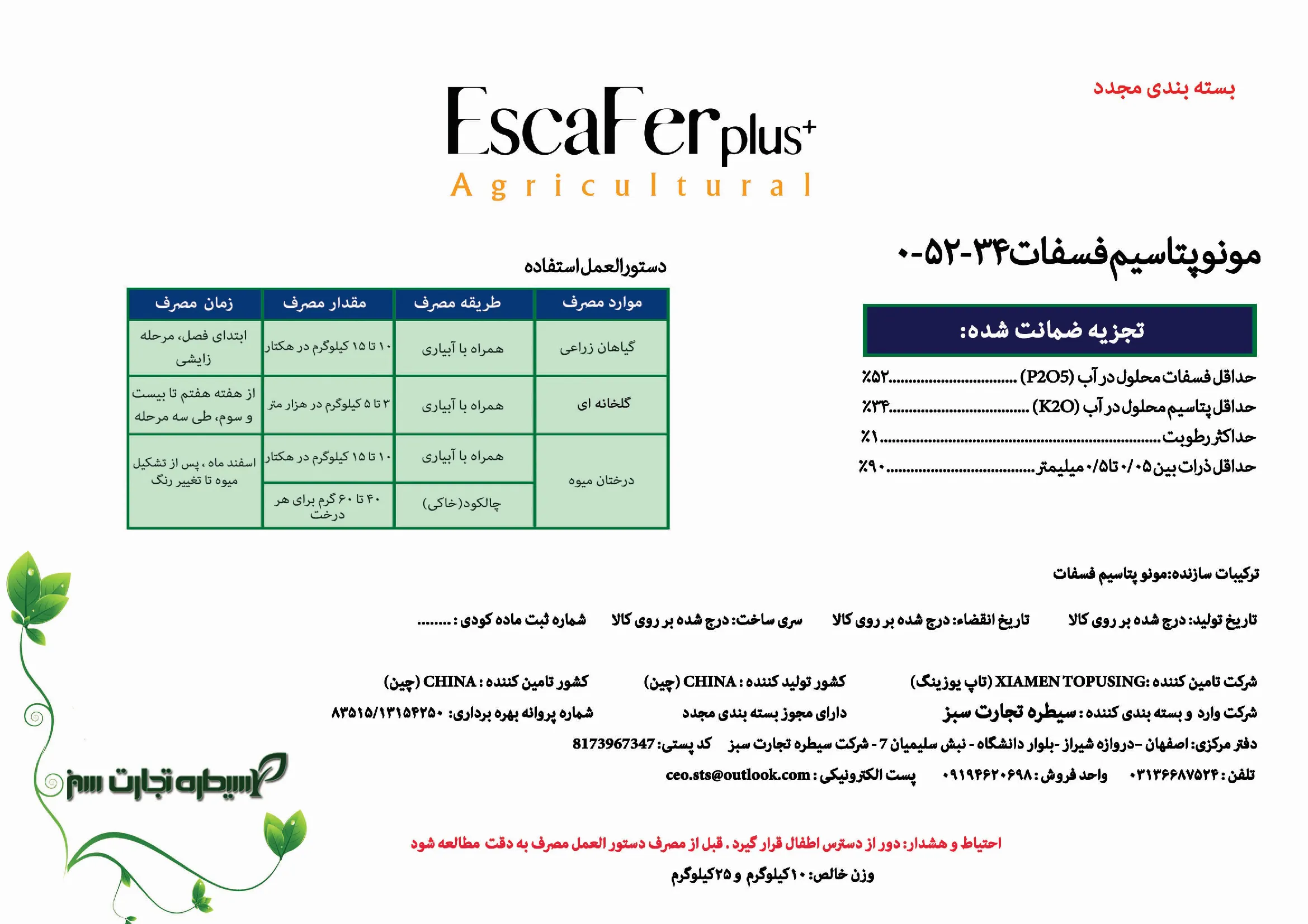 مونو پتاسیم فسفات اسکافر پلاس