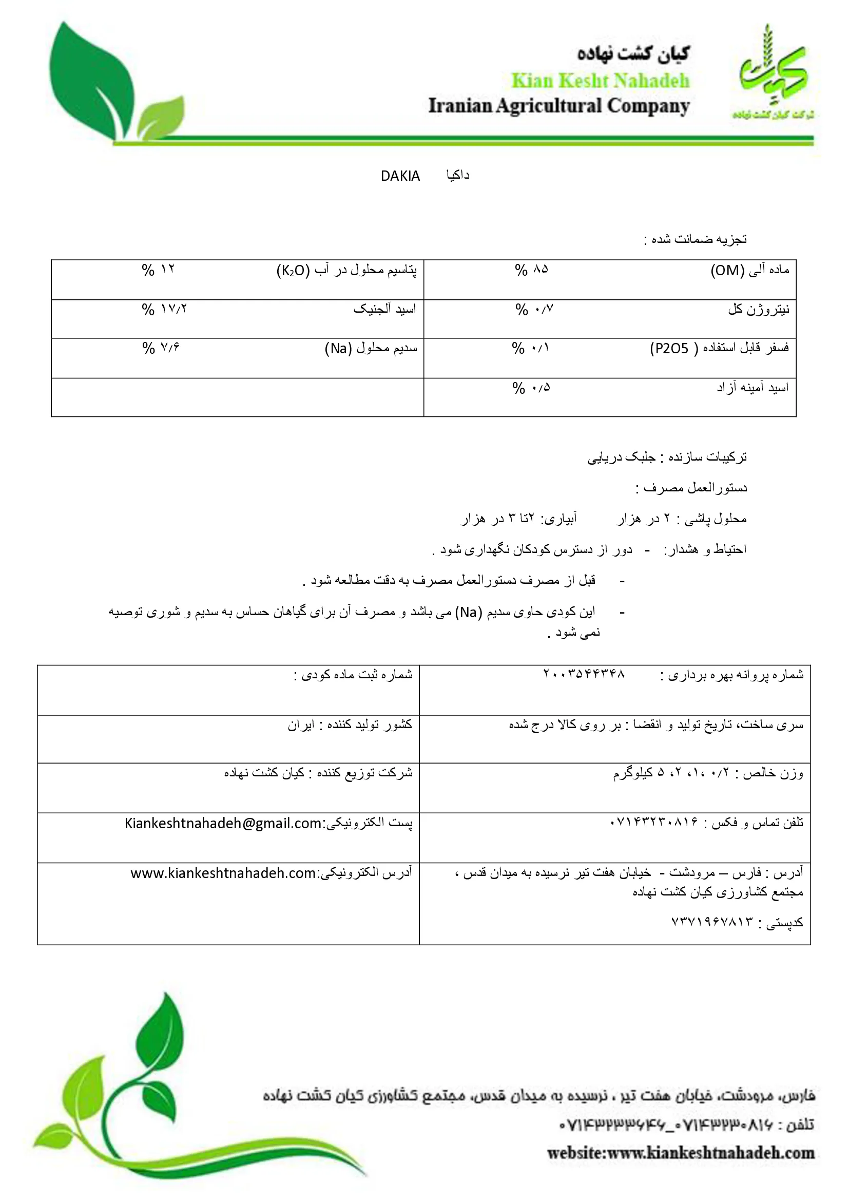 آلی حاوی مولیبدن داکیا