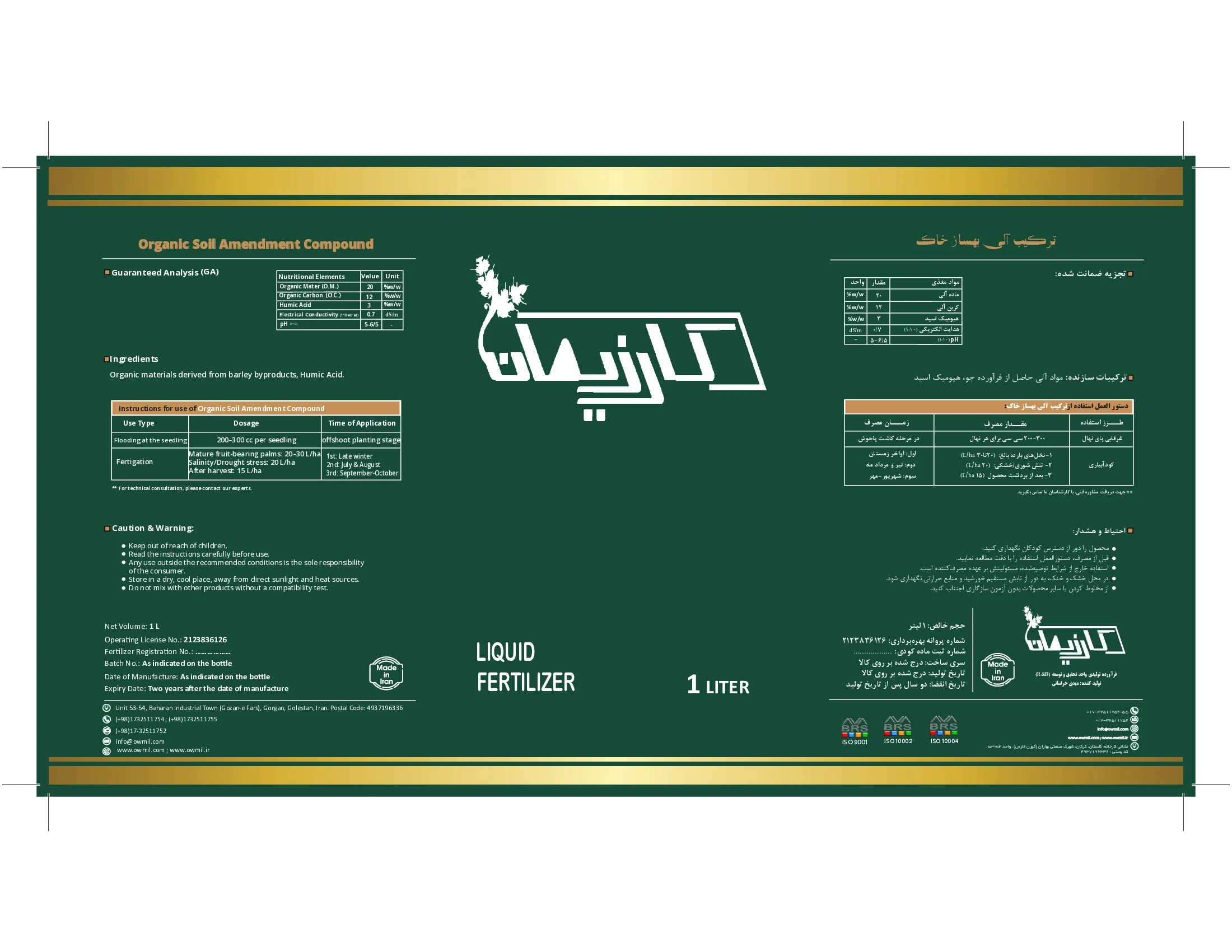 ترکیب آلی بهساز خاک کارزیمان