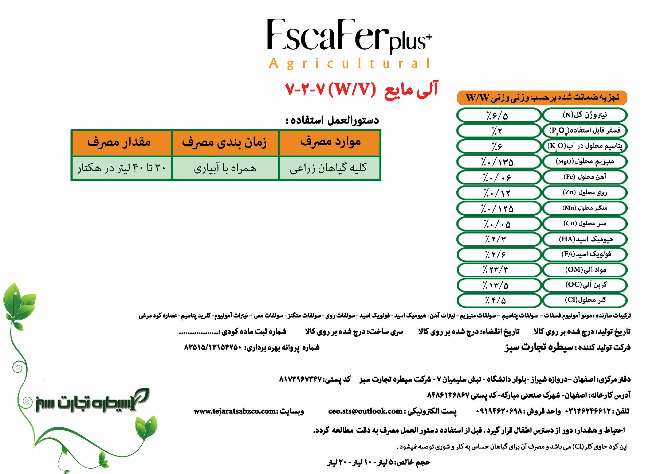 آلی مایعتنپک 7-2-7+ریز‌مغذی اسکافر پلاس