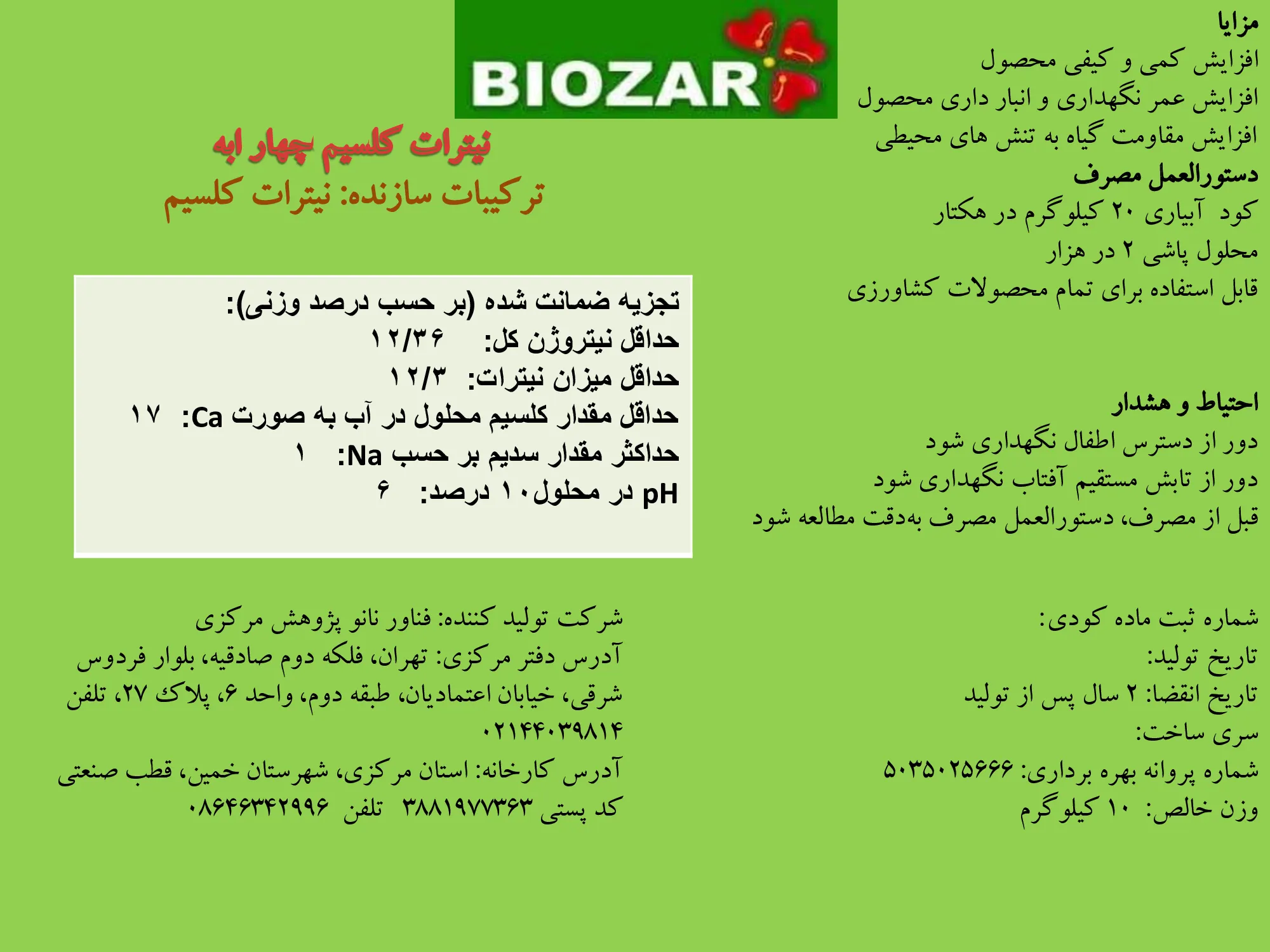 نیترات کلسیم چهار آبه بیوزر
