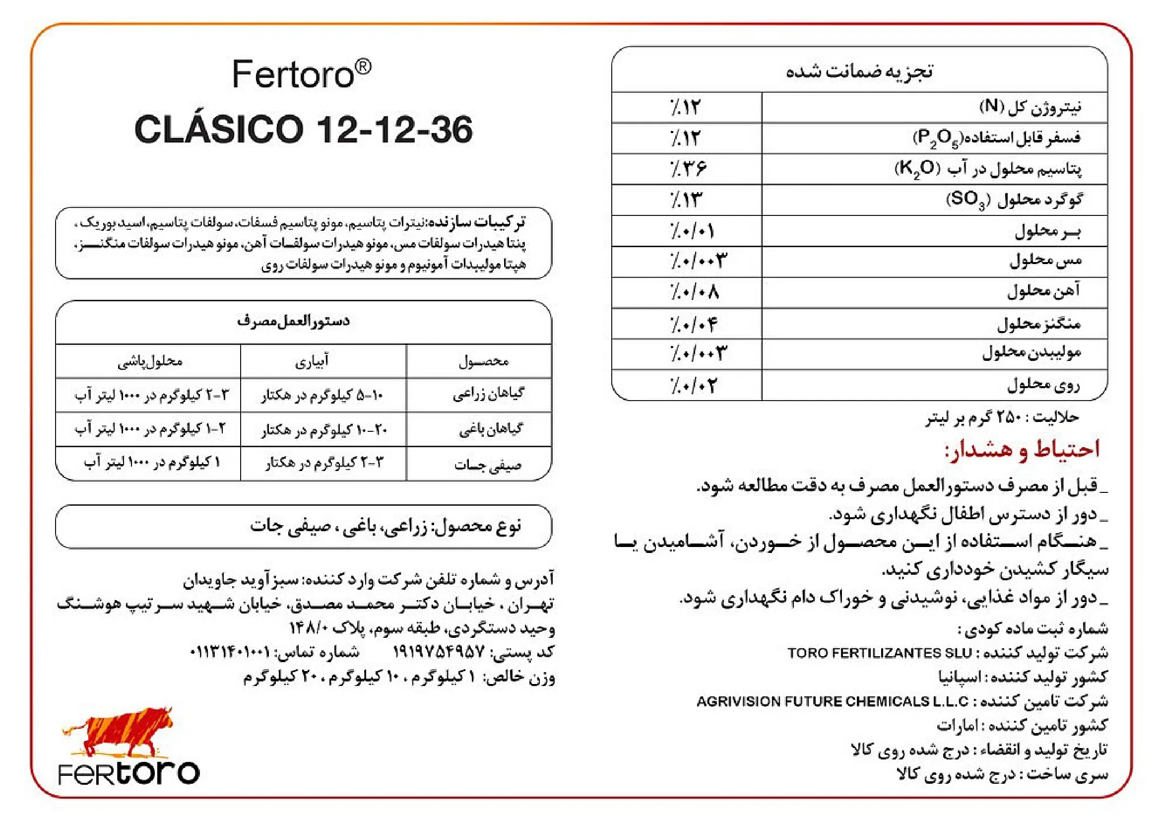 کود جامد ان پی کی 12-12-36 فرتورو-کالسیکو