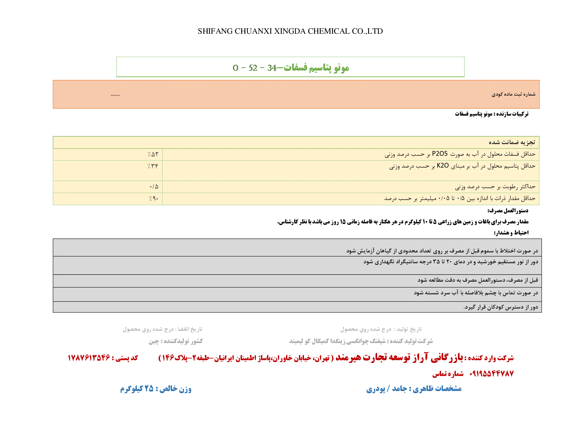 مونو پتاسیم فسفات شیفانگ چوانکسی کسینگدا چمیکال کو.,لتد