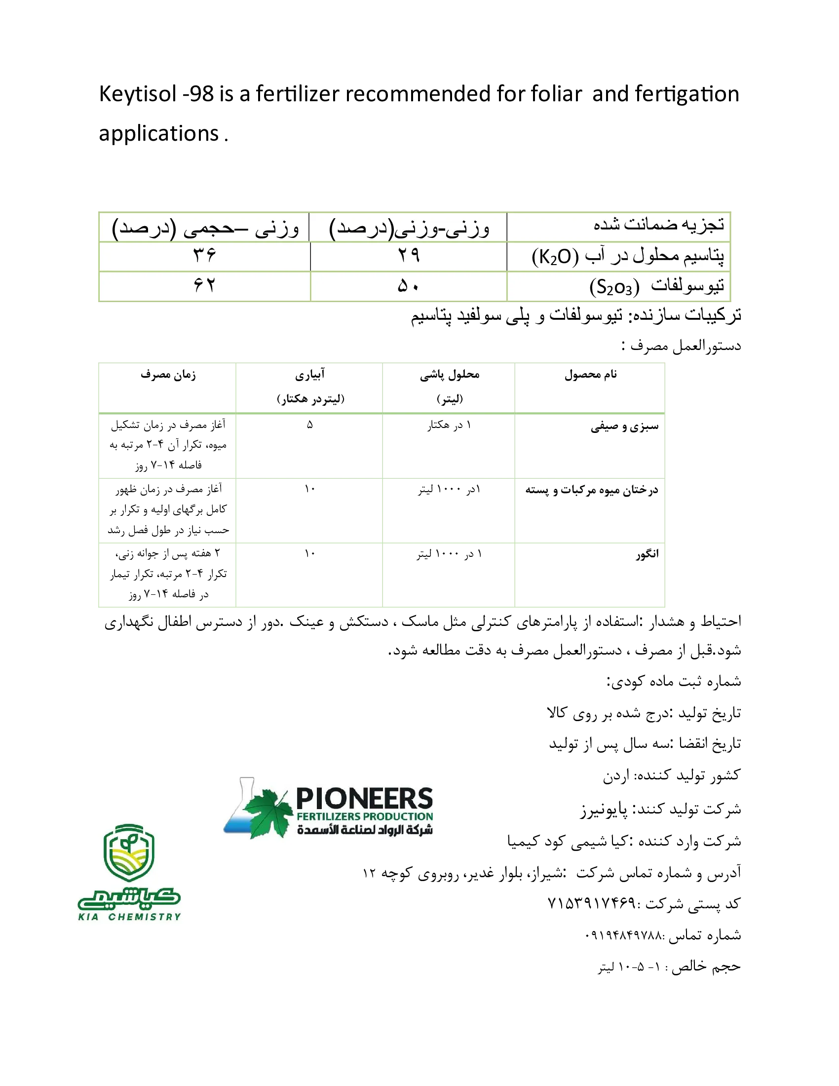تیو سولفات پتاسیم کیتیسول-98