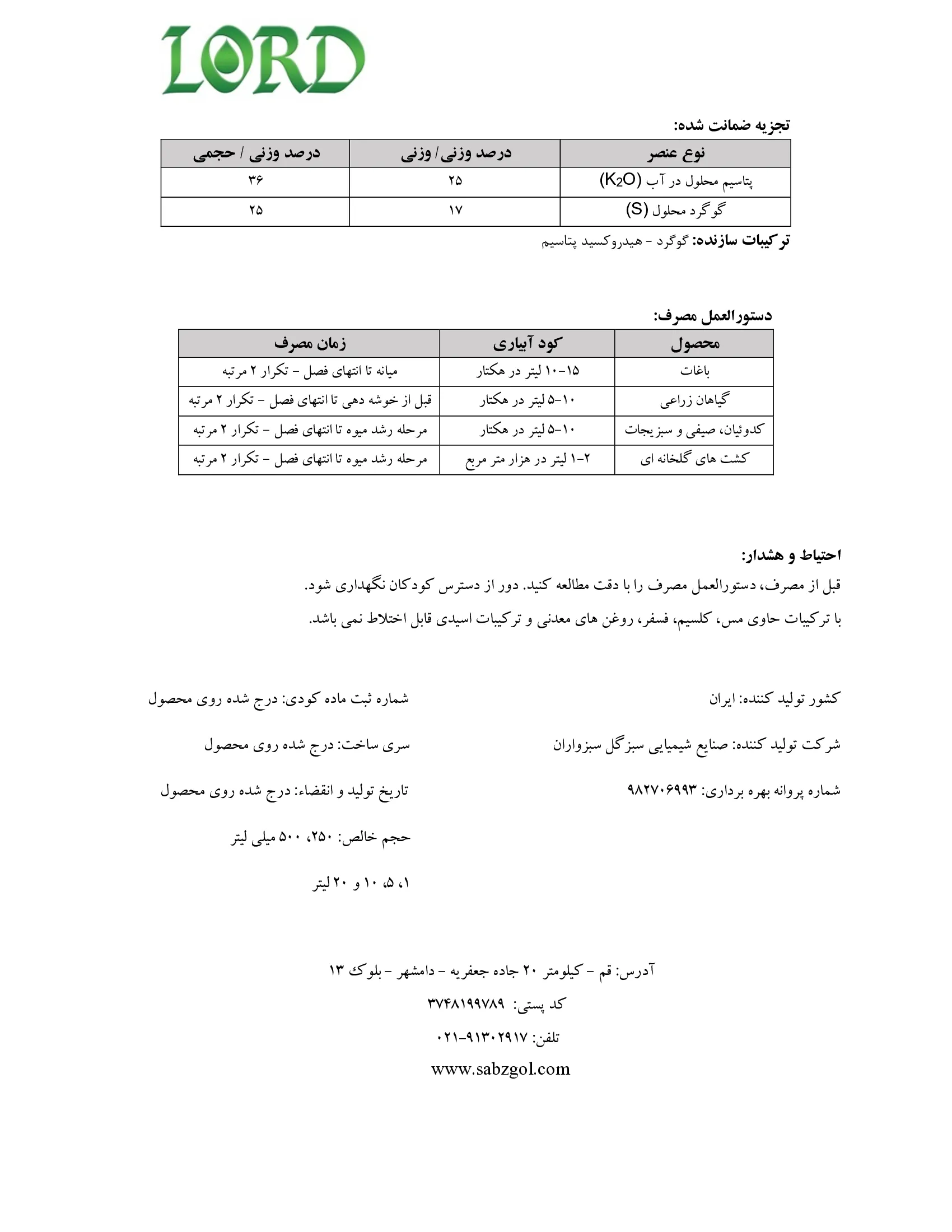 شیمیایی مایع حاوی گوگرد و پتاسیم لورد