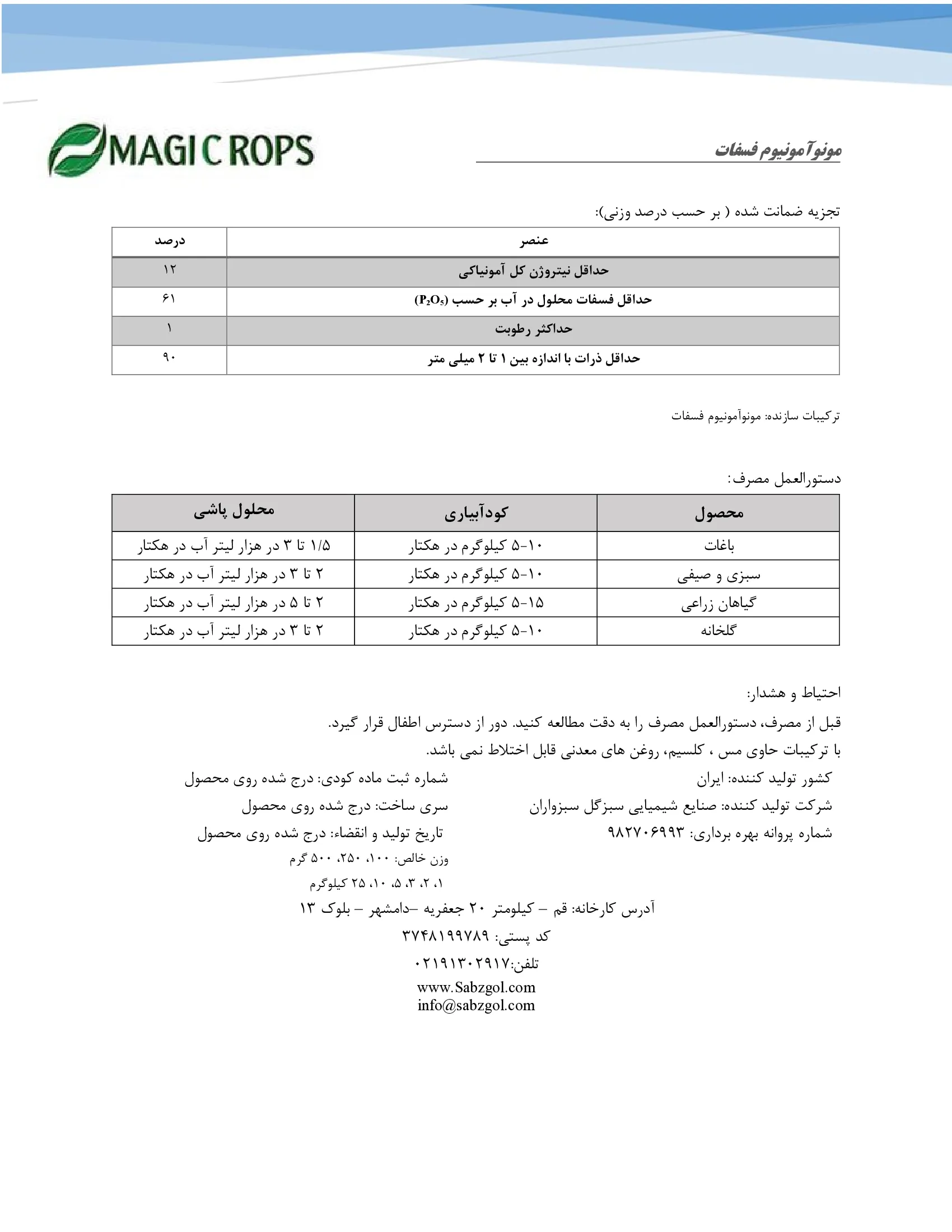 مونو آمونیوم فسفات ماجیکروپس