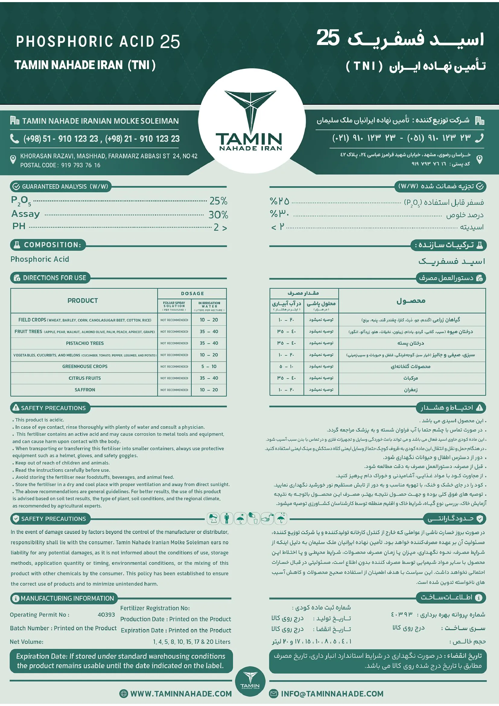 اسید فسفریک25% تامین نهاده ایران تنی