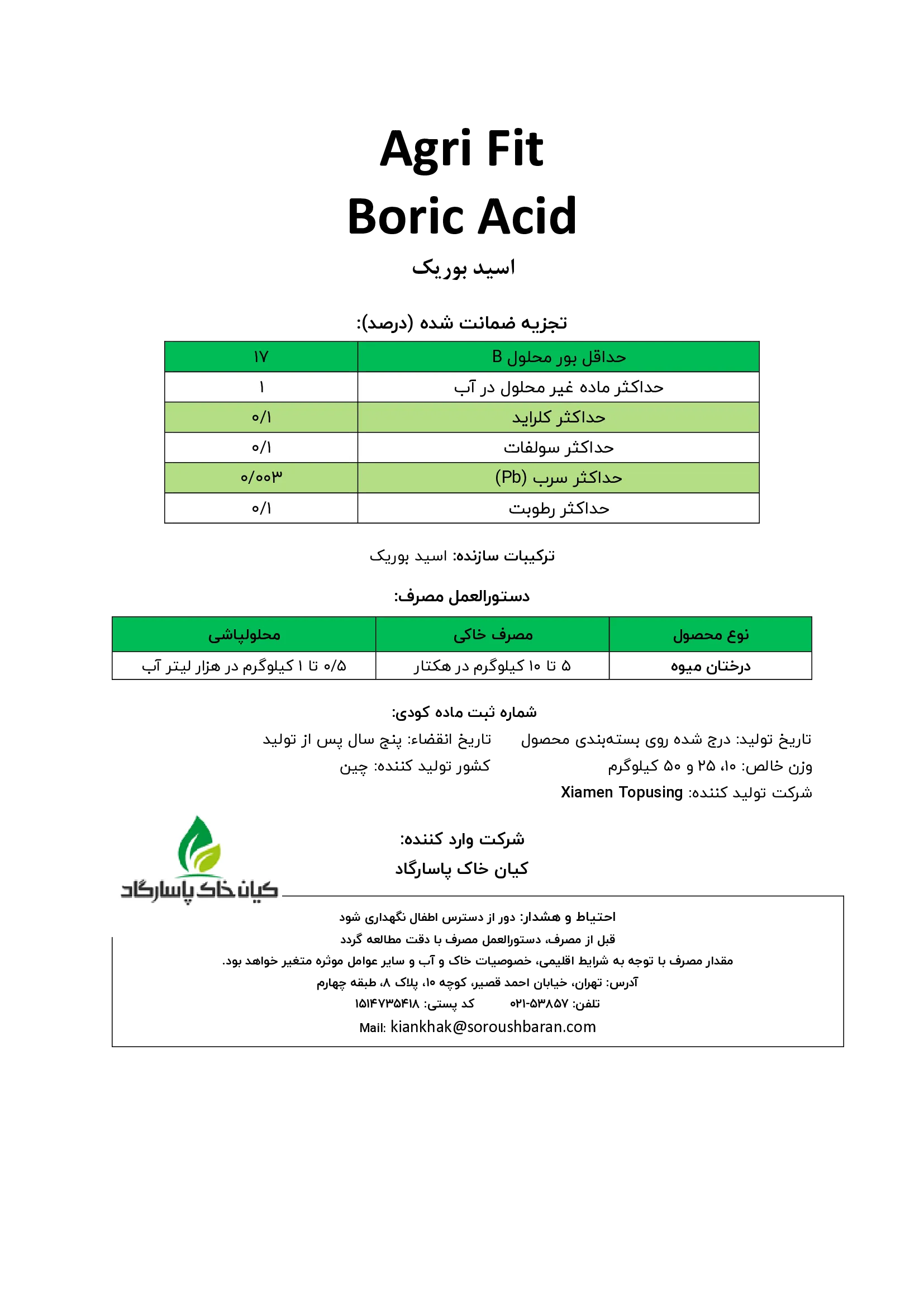 اسید بوریک اگری فیت
