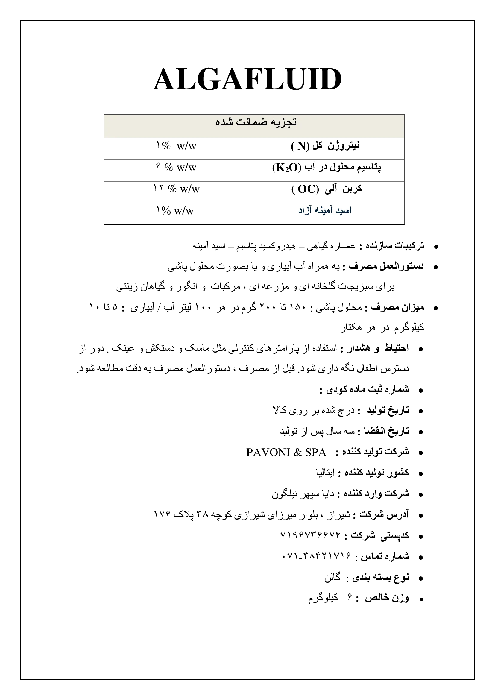 آلی مایع الگافلوید