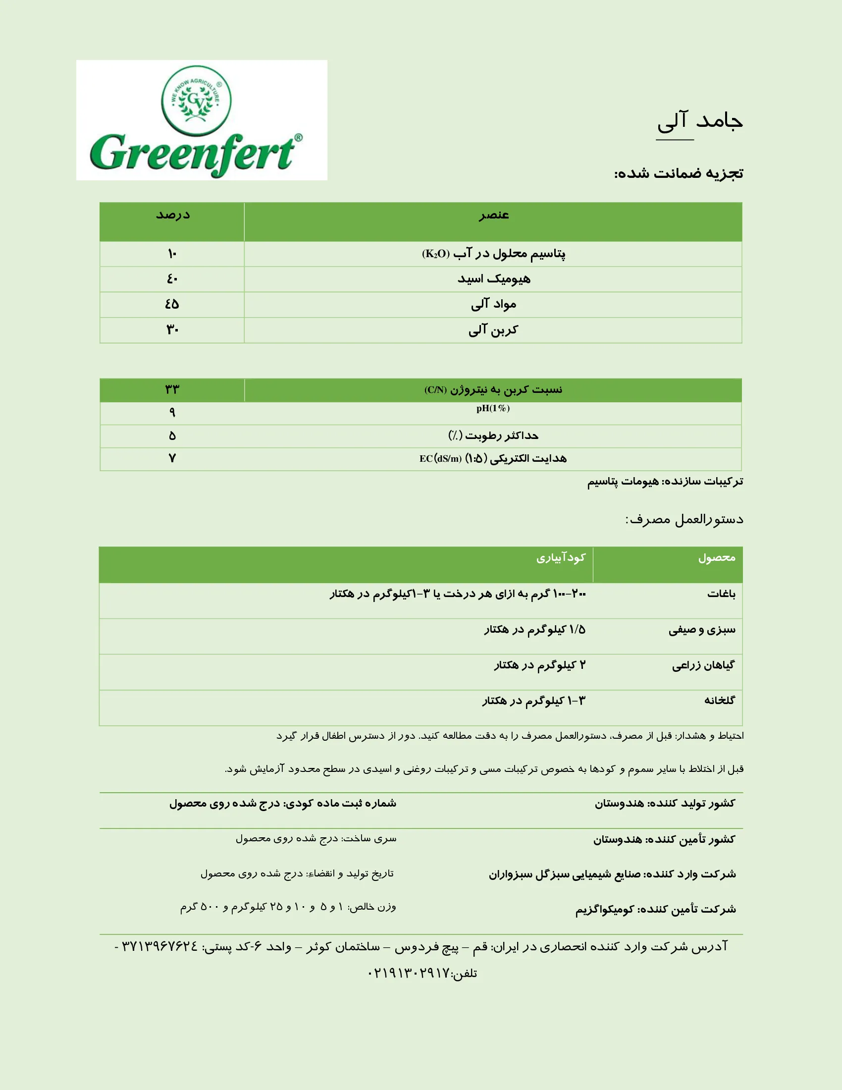 آلی جامد گرینفرت