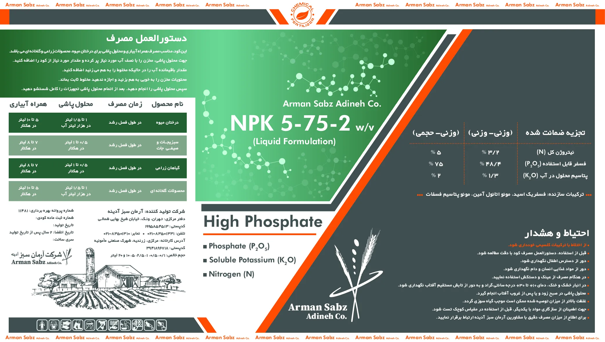 کود مایع ان پی کی 5-75-2 آرمان سبز آدینه