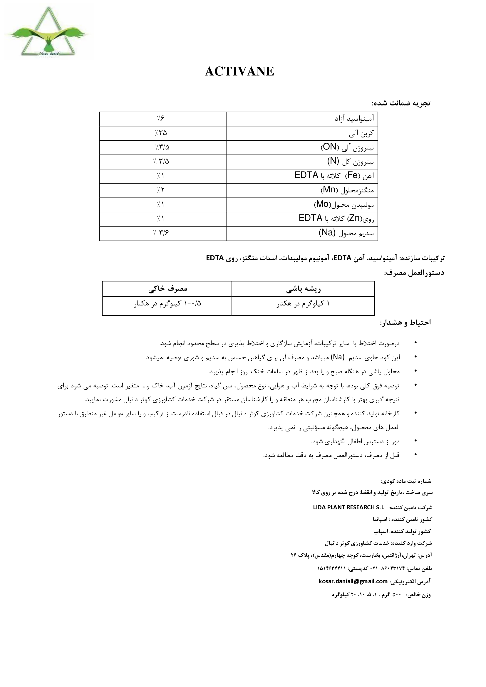 آلی جامد اکتیوان