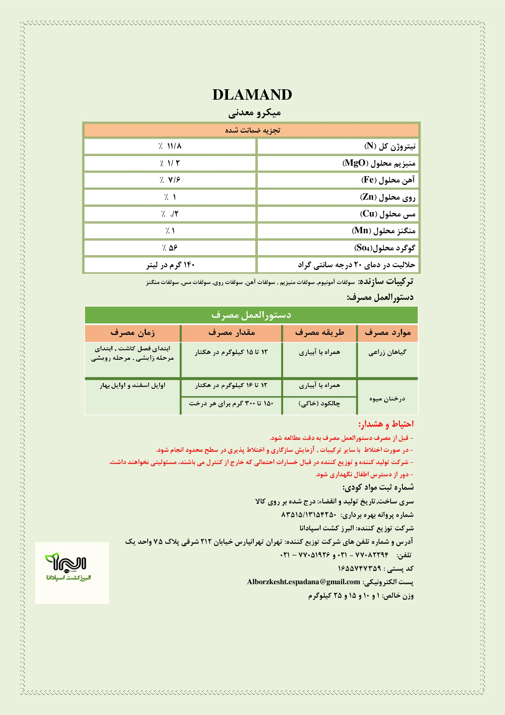 کود جامد-ریز مغذی دلاماند