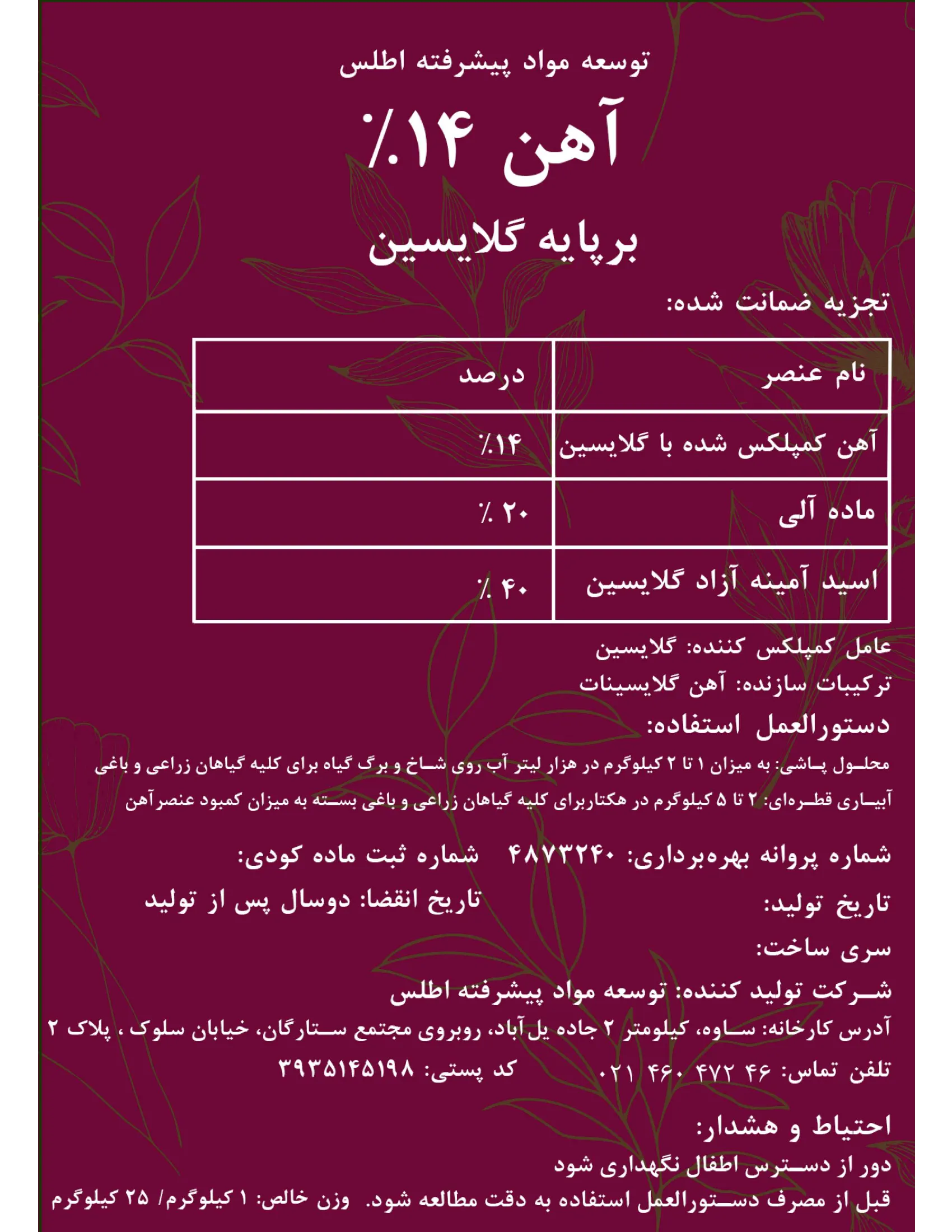 کلات آهن 1 4 درصد توسعه مواد پیشرفته اطلس