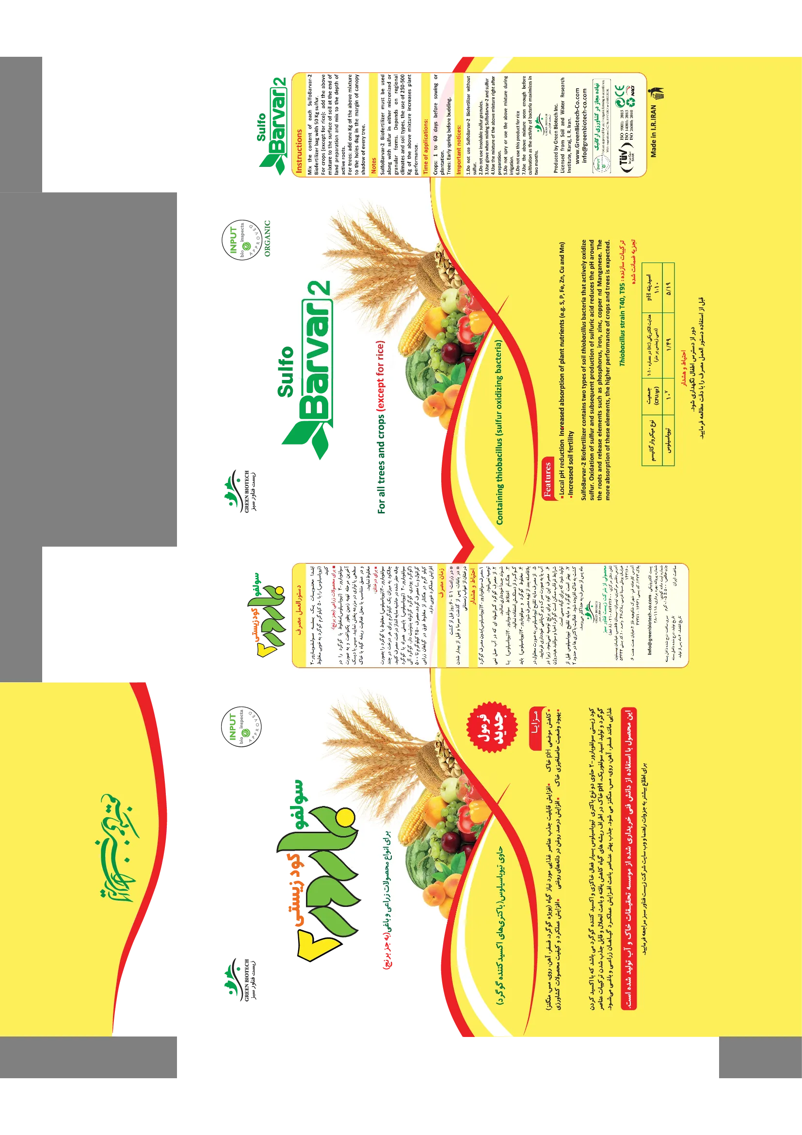 زیستی جامد سولفوبارور2