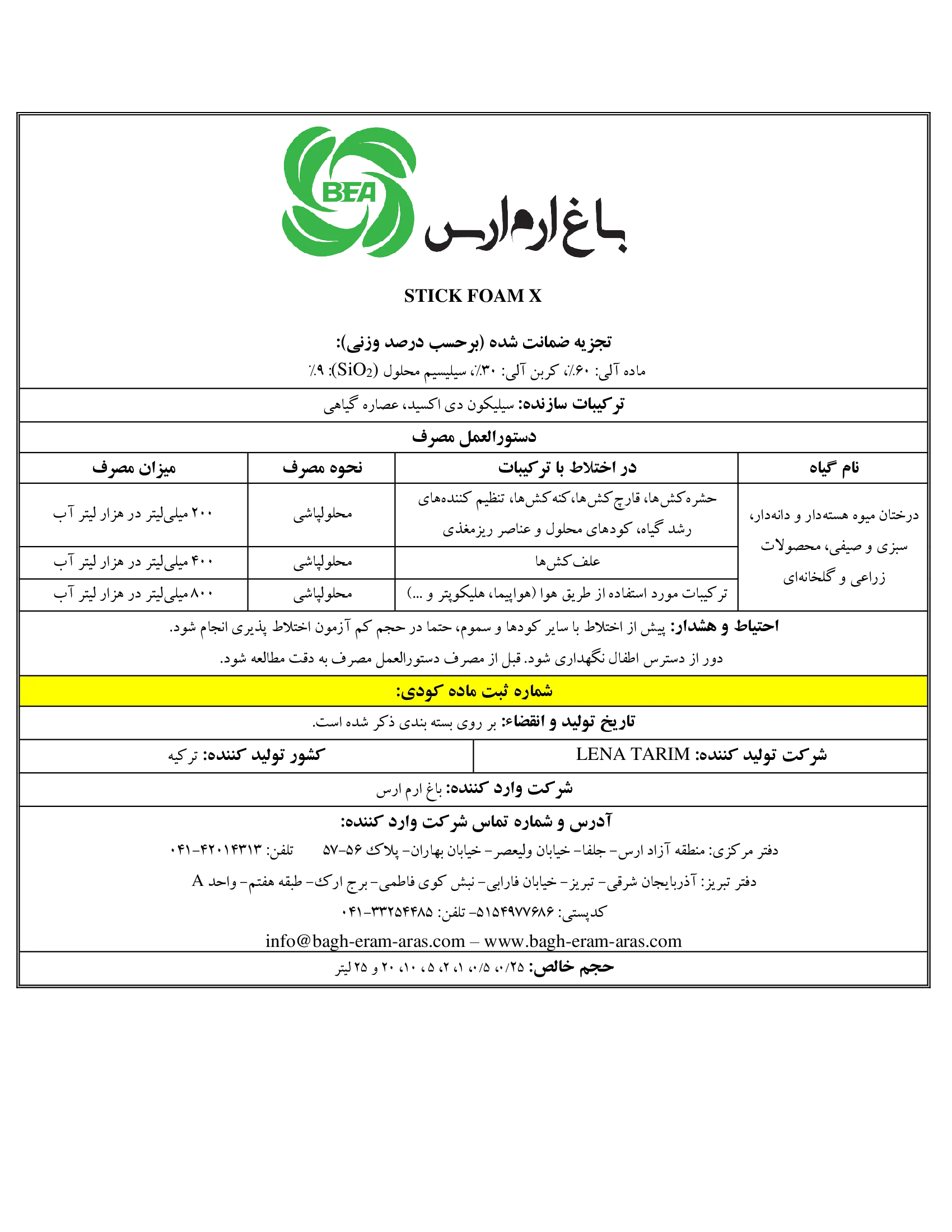 آلی مایع ستیک فوام-کس
