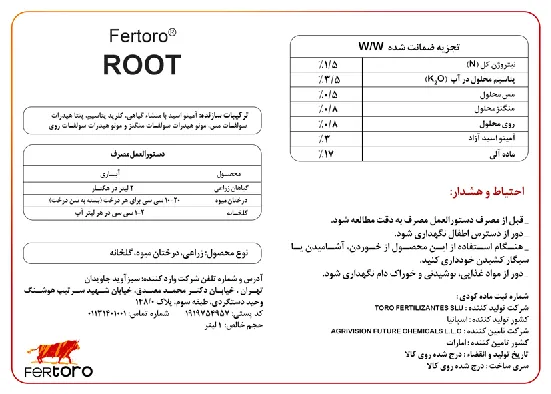 آلی مایع فرتورو-روت