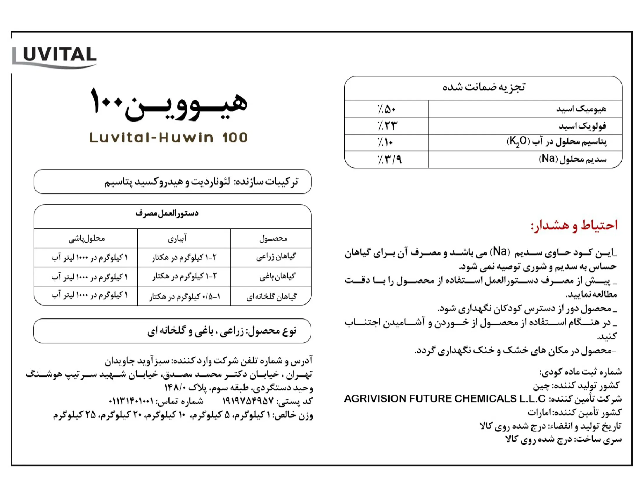 آلی جامد- هیومیک اسید لوویتال-هووین 1 0 0